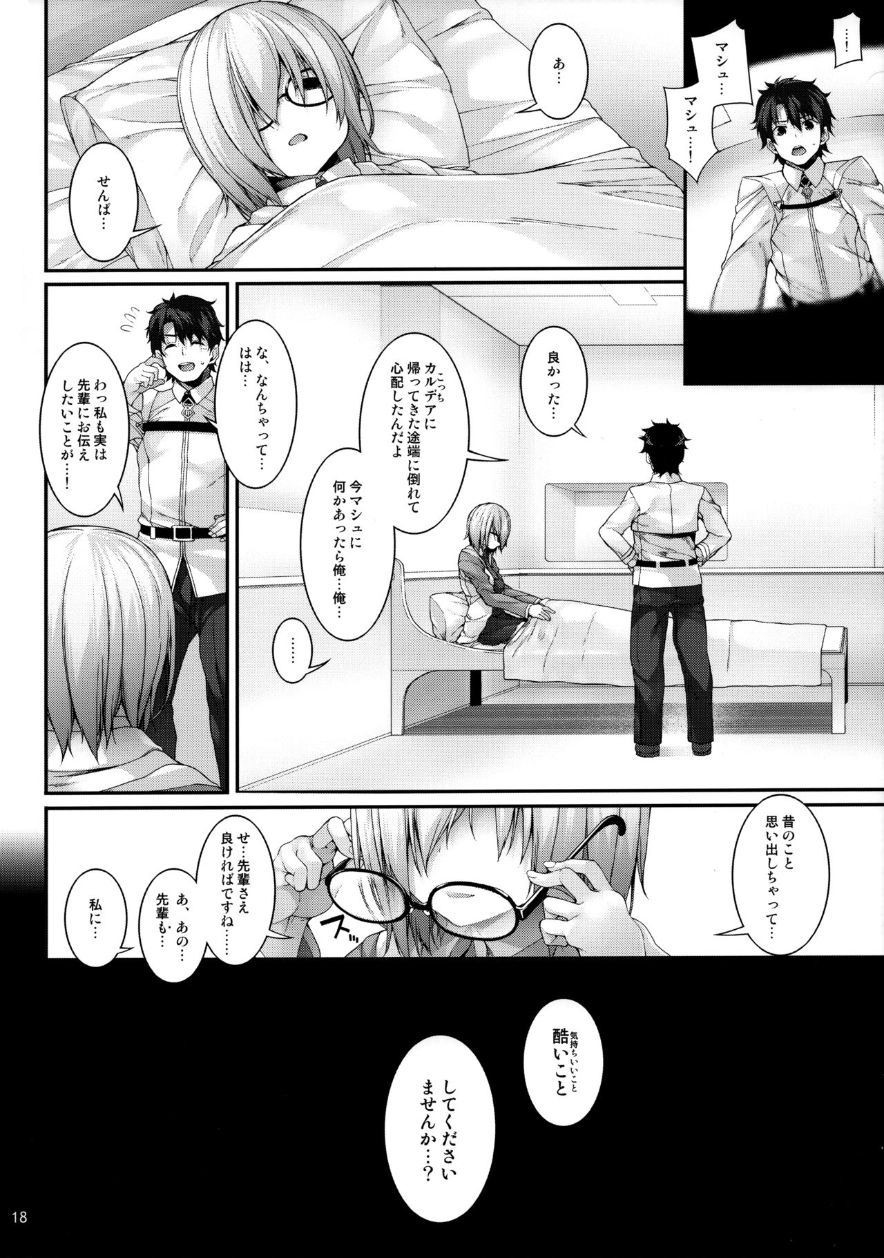 (COMIC1☆15) [waterwheel (Shirota Dai)] Slave Order (Fate/Grand Order) page 19 full