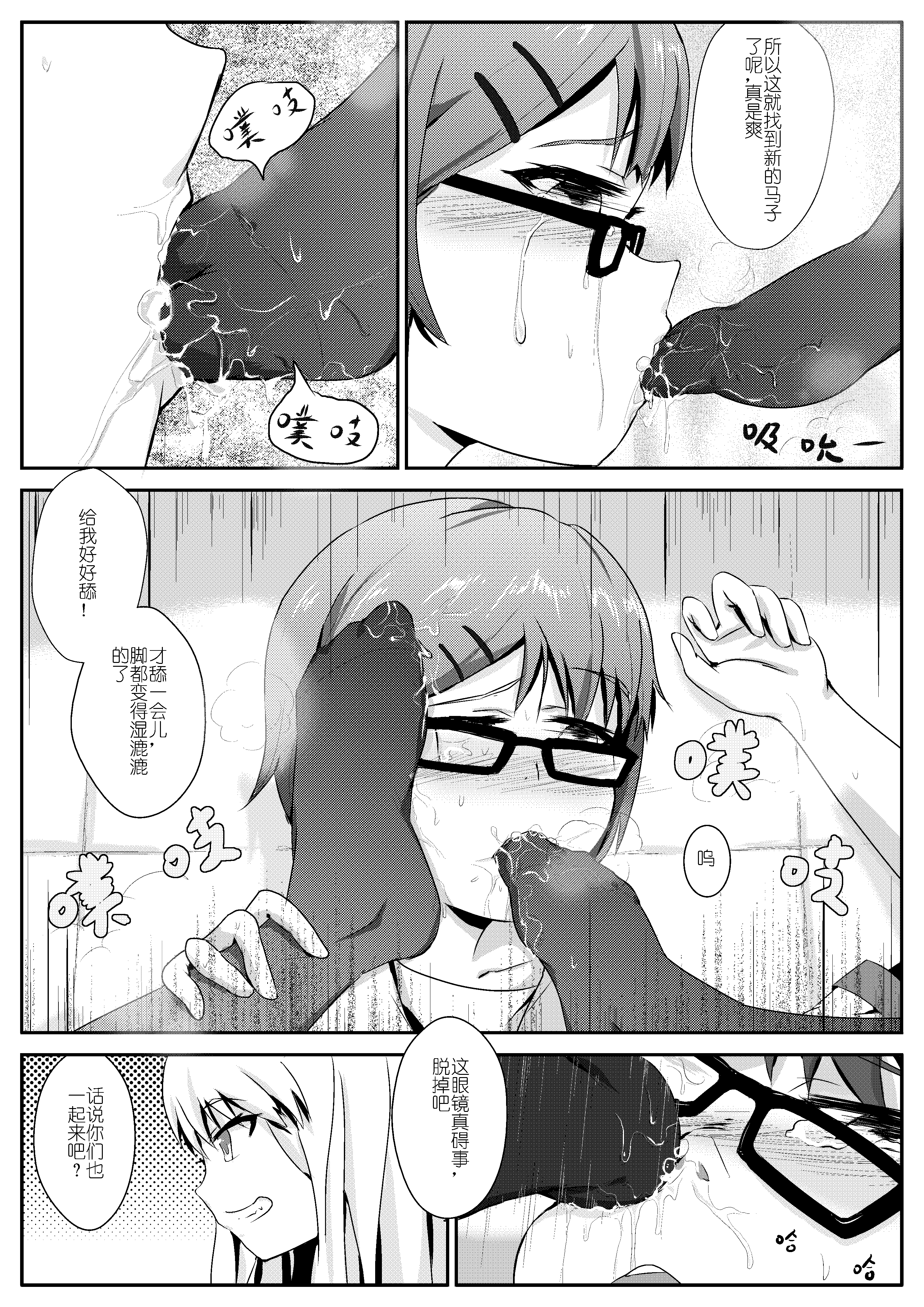 [鬼针草] 放学后的足姦 [Chinese] page 6 full
