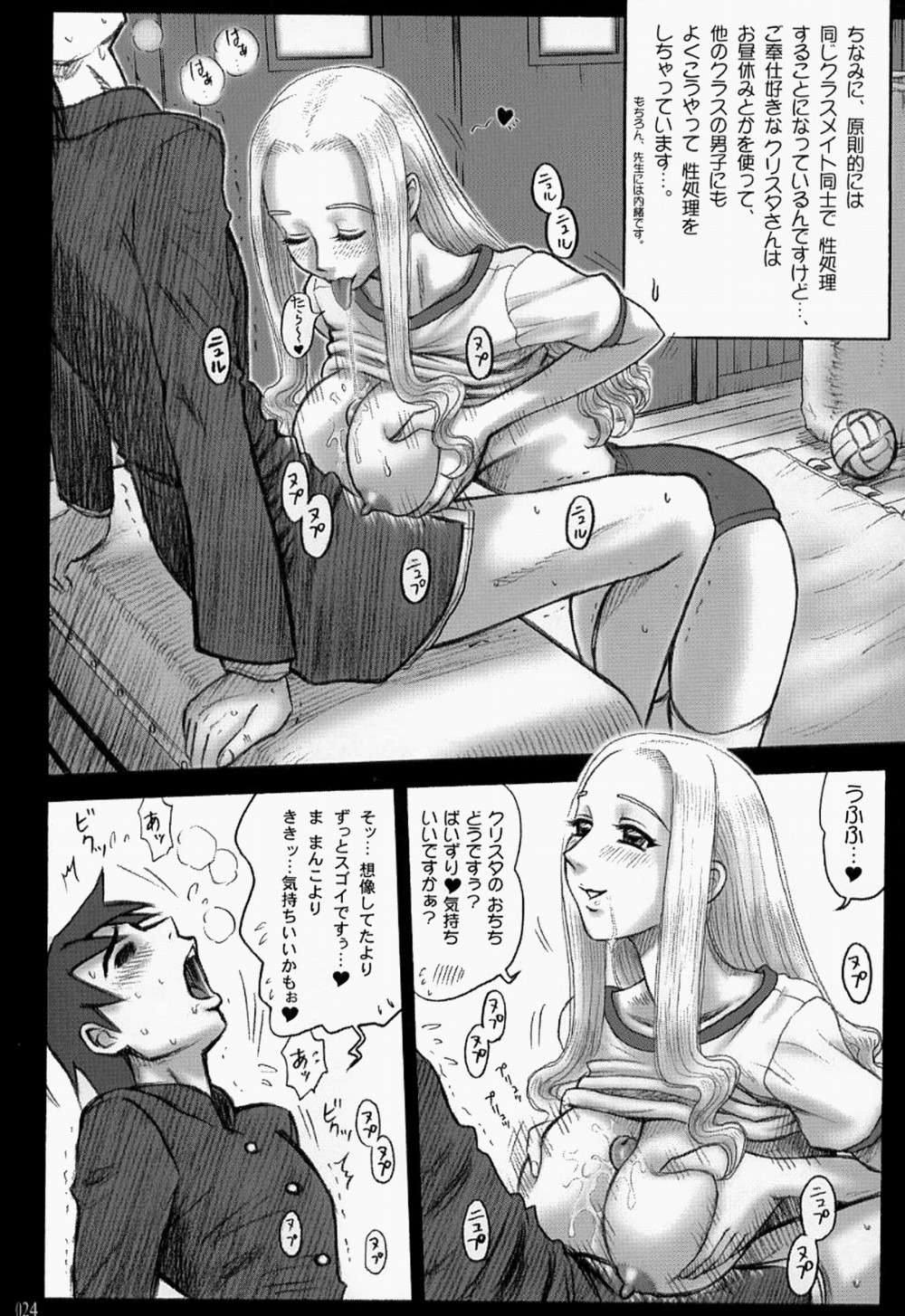 (C63) [Kaiten Sommelier (13.)] 15 Kaiten Shiritsu Risshin Gakuen ~Seishori iin to, sono oshigoto.~ [Decensored] page 23 full