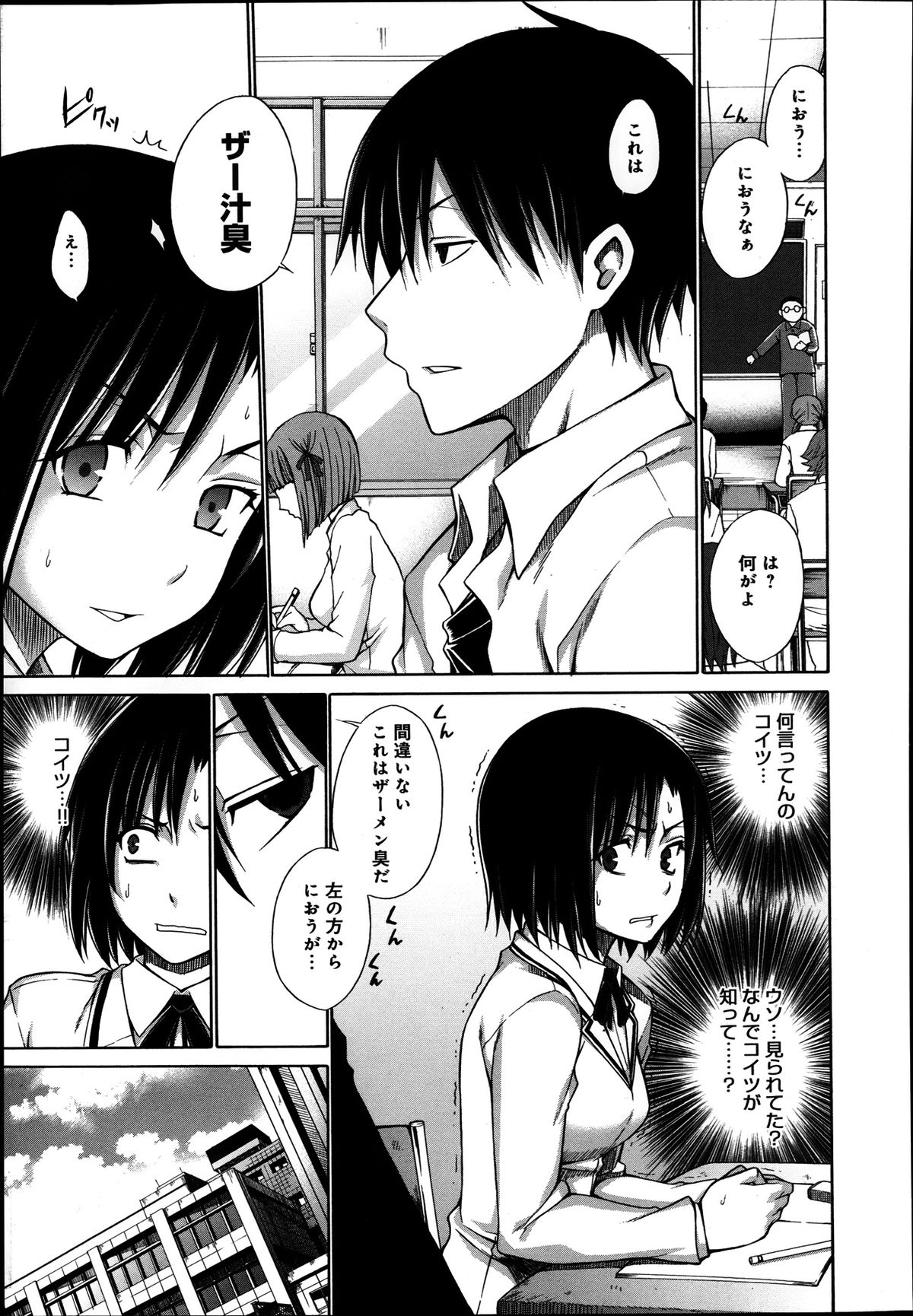 [Miyano Kintarou] Hentai Yamamoto-kun Ch.01-04 (Complete) page 25 full