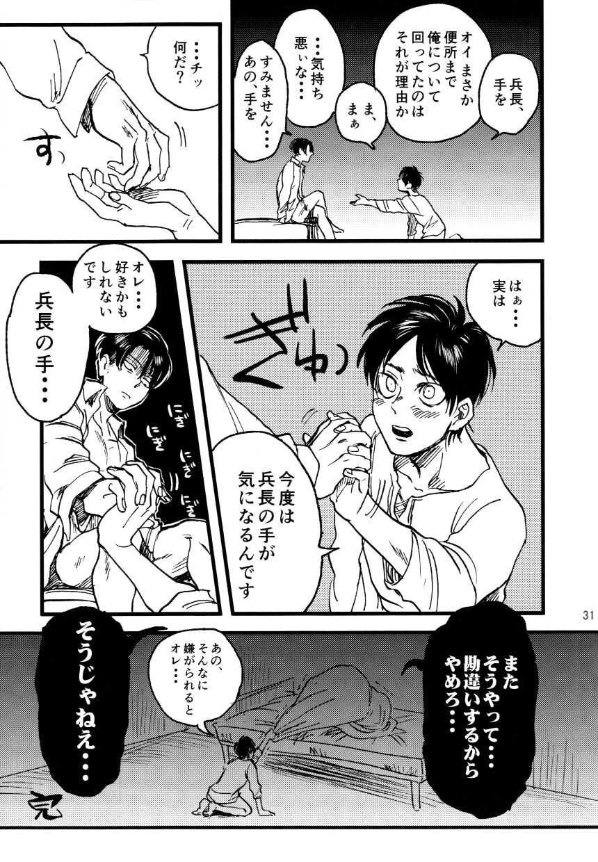 (Dai 6 Kai Hekigai Chousa Haku) [Atsukunare (Kubota)] Shou wa Shou o Kaneru (Shingeki no Kyojin) page 33 full