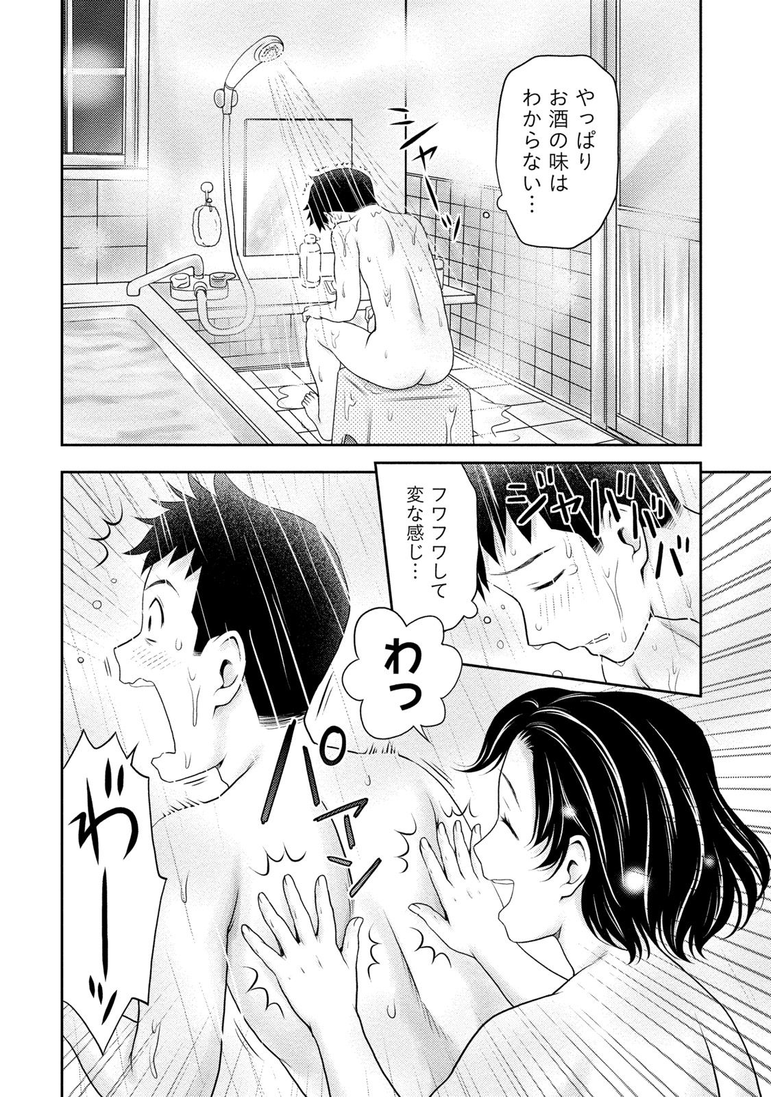 [Akinao] Anata no Tane de Ippai ni Shite [Digital] page 13 full