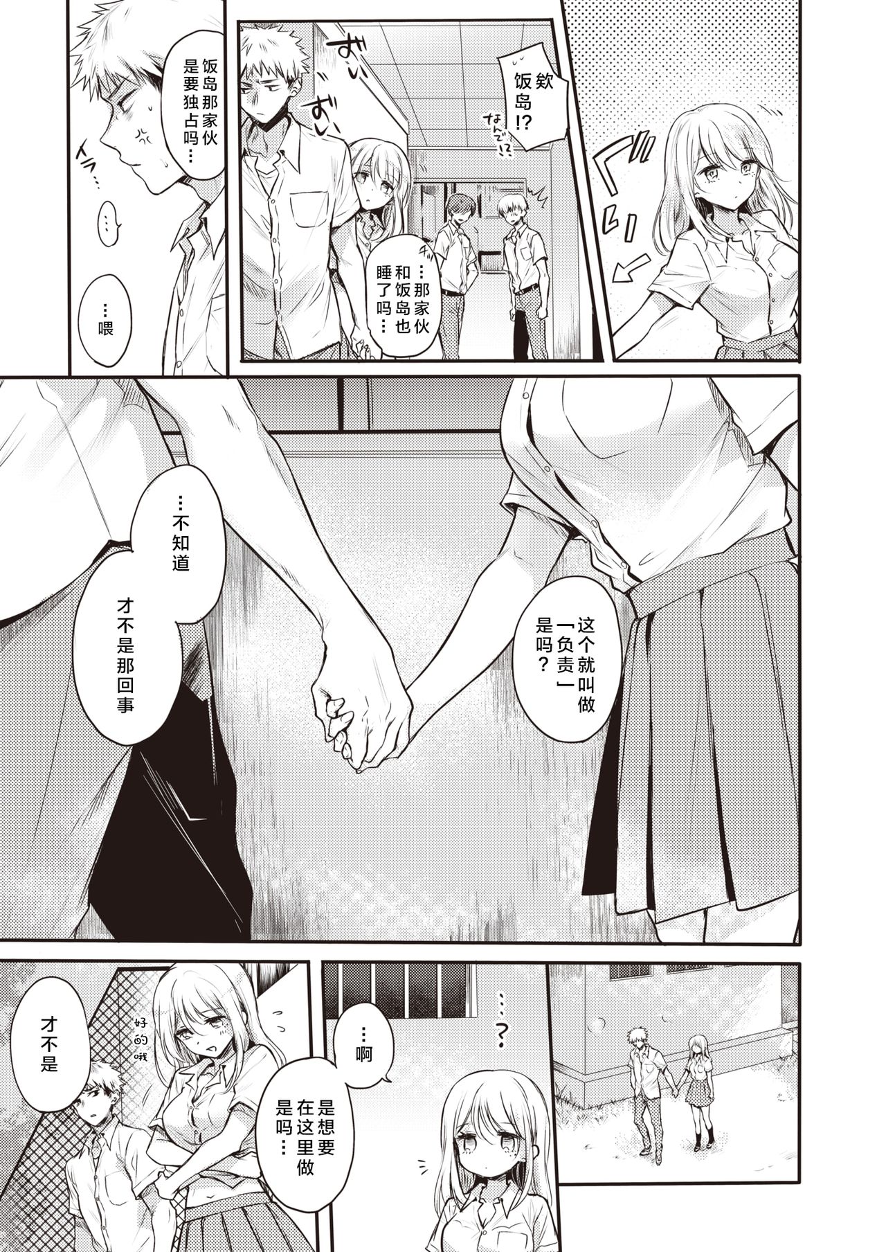 [Hinahara Emi] Fuyumi-san to Iijima-kun (COMIC Kairakuten 2020-10) [Chinese] [大小姐汉化] [Digital] page 23 full