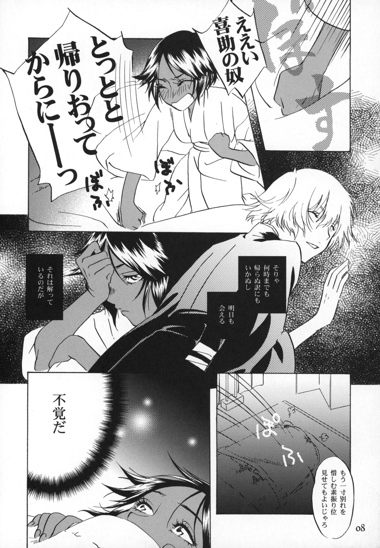 (C77) [Orange Shortcake (Tomo Kondo)] Kinuginu Kinuginu (Bleach) page 7 full