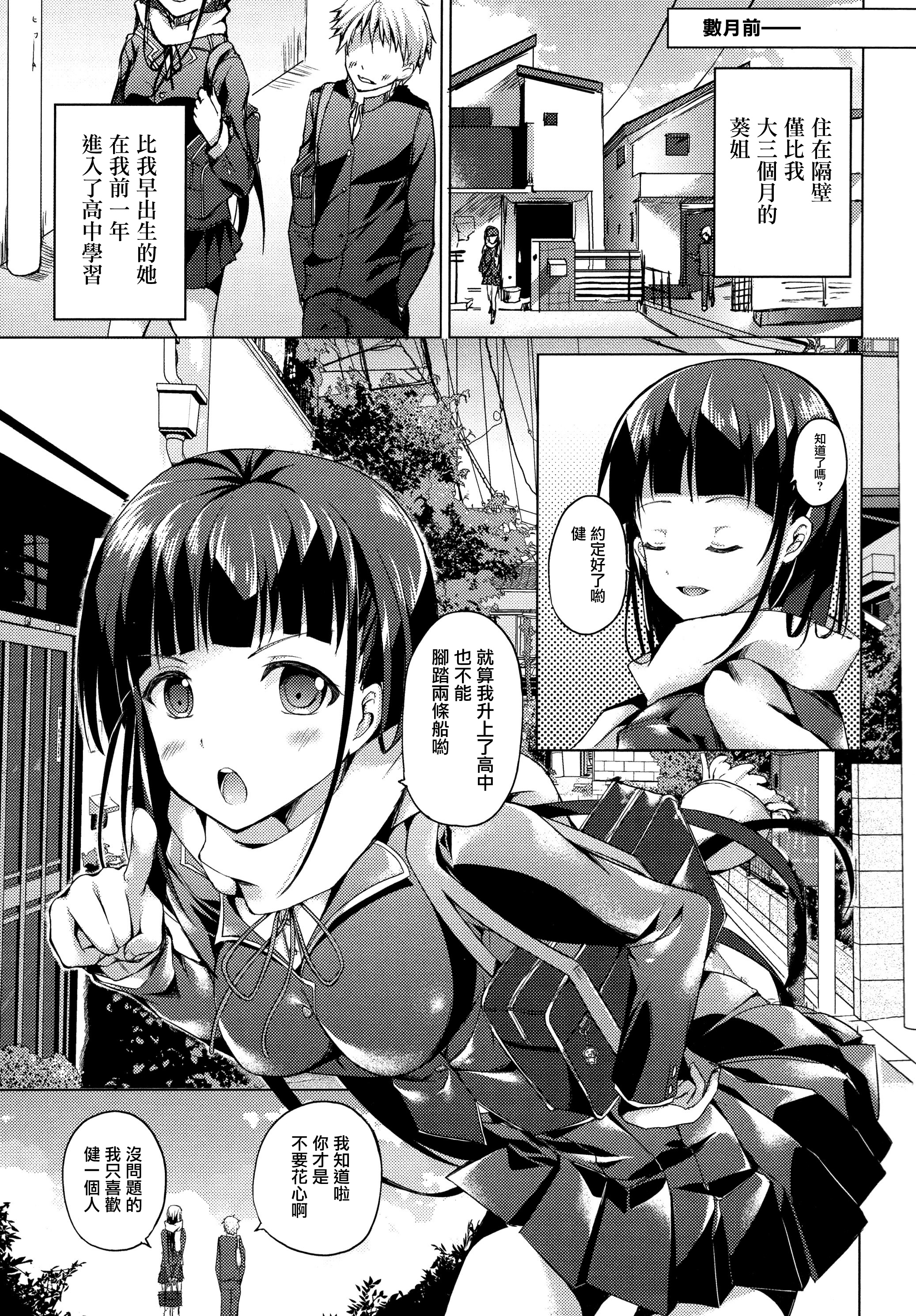 (COMITIA115) [TwinBox (Maki, Tama)] Tonari no Aoi Nee-chan [Chinese] [无毒汉化组] page 8 full