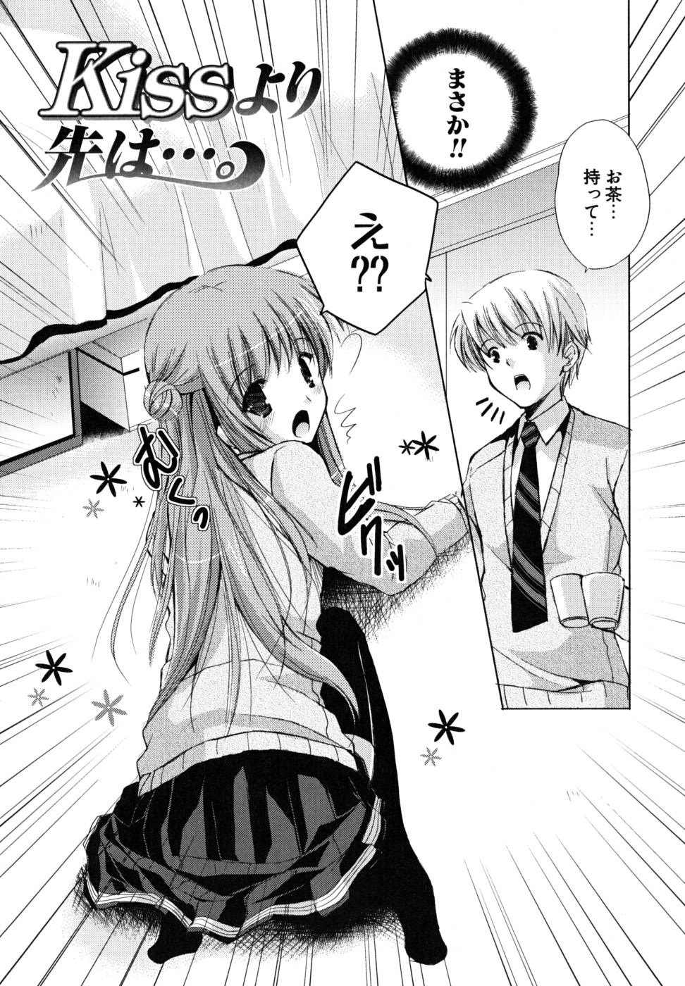 [Katase Nano] Hatsukoi Lesson page 61 full