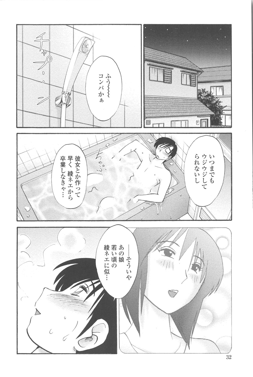 [TsuyaTsuya] Agatsuma Kyoudai Junjou-hen - My Sister is My Wife page 31 full