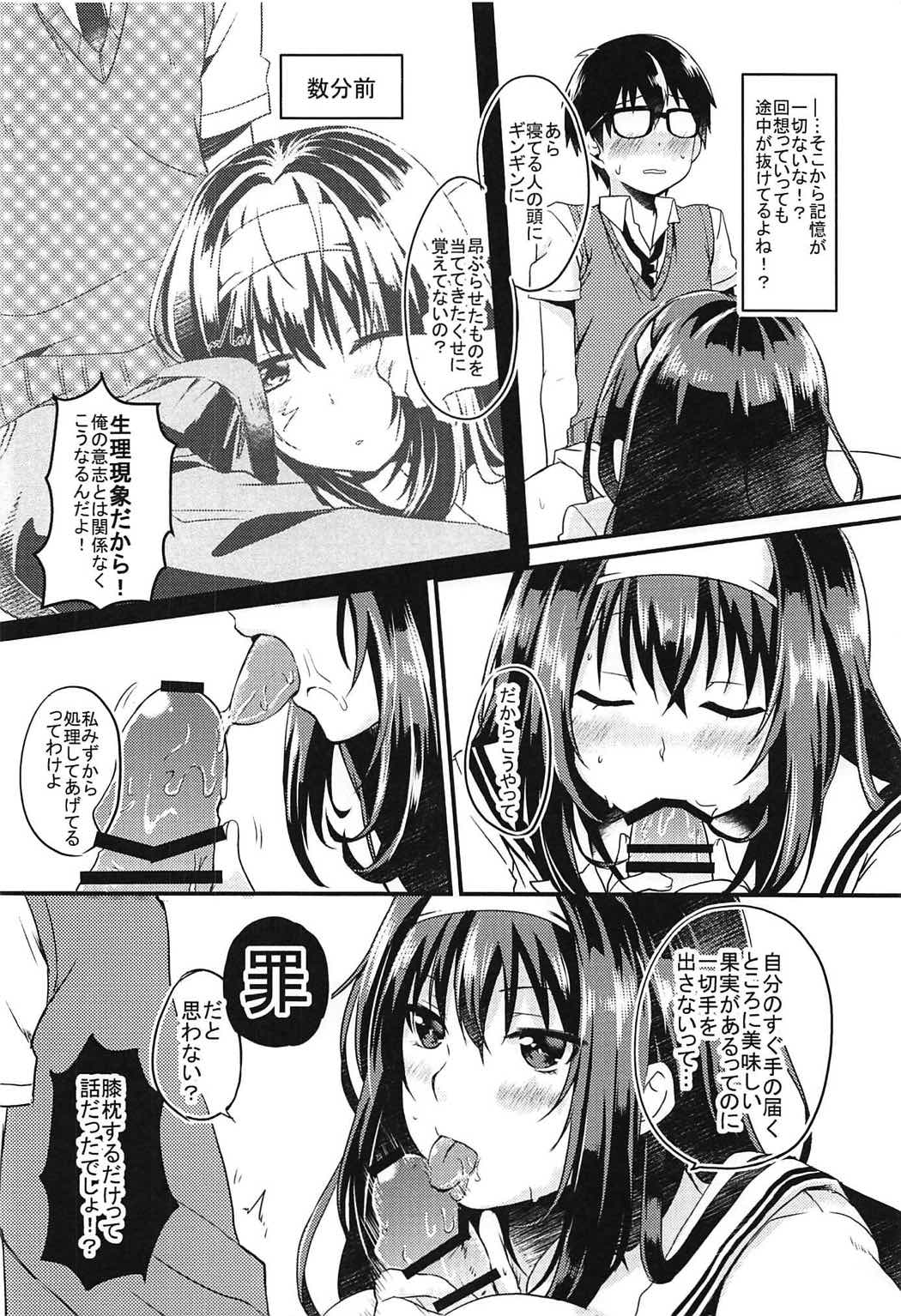 (COMIC1☆11) [ROUTE08 (Nachiku)] Risouteki na Futari no Sugoshikata (Saenai Heroine no Sodatekata) page 5 full