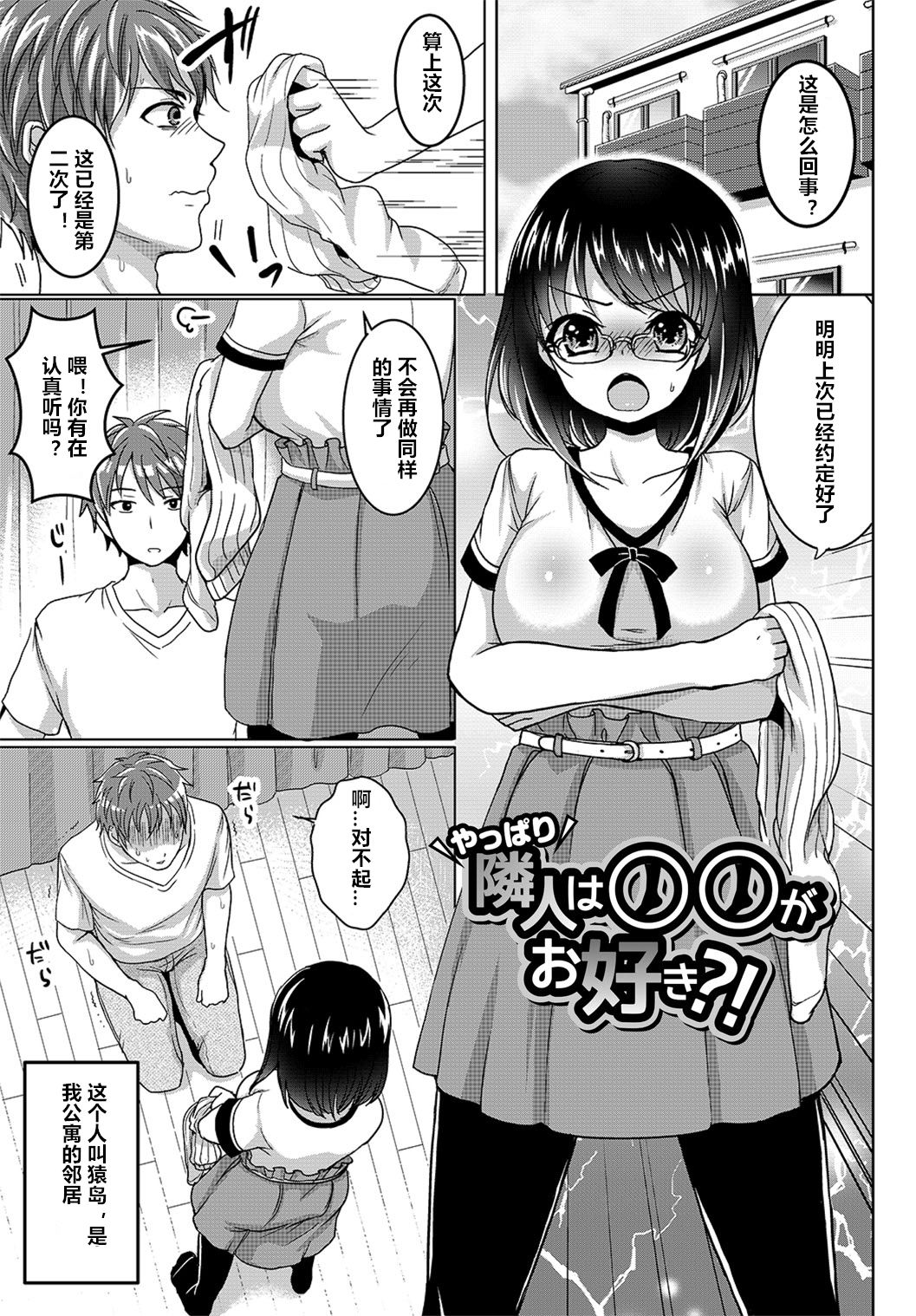 [Menoko] Rinjin wa 〇〇 ga Osuki?! (Anoko no Himegoto) [Chinese] [村长个人汉化] page 1 full