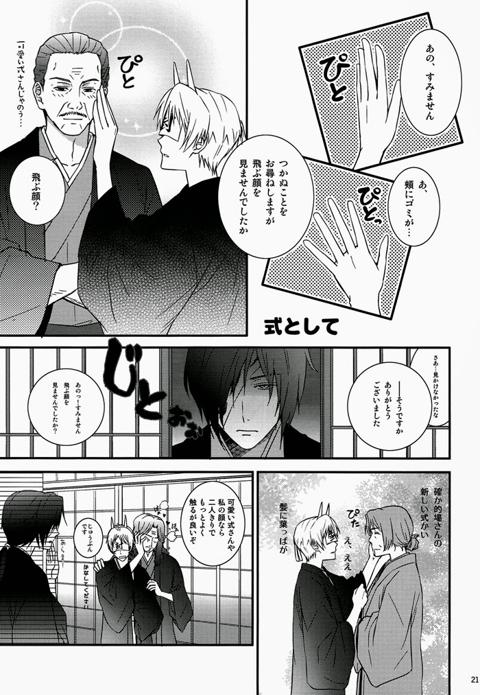 (C81) [MTD (Rei)] Nanibun Kyouiku Naka na Mono de (Natsume's Book of Friends) page 20 full