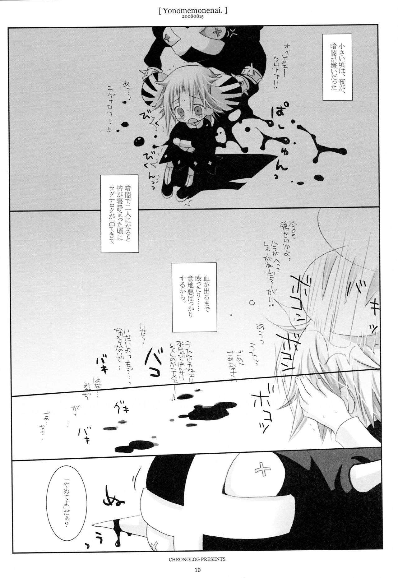 (C79) [CHRONOLOG (Sakurazawa Izumi)] WITH ONE'S SOUL (Soul Eater) page 9 full