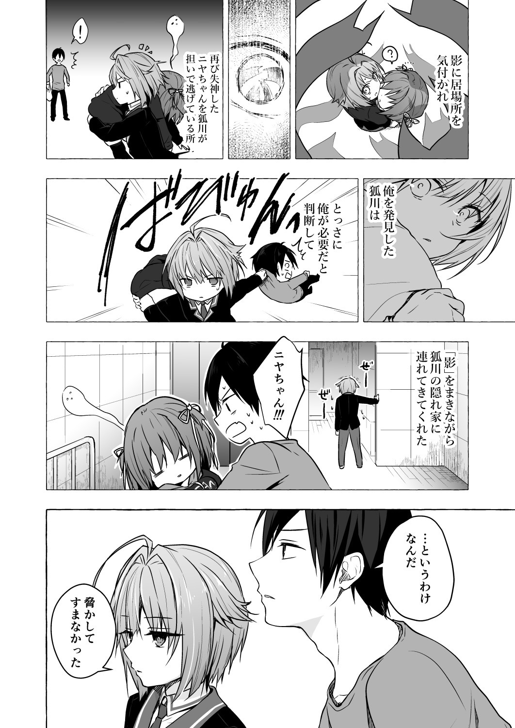 [Kinokonomi (konomi)] Nyancology 9 -Kitsunegawa Kon to Misshitsu no Jouhou Kyouyuu- [Digital] page 18 full