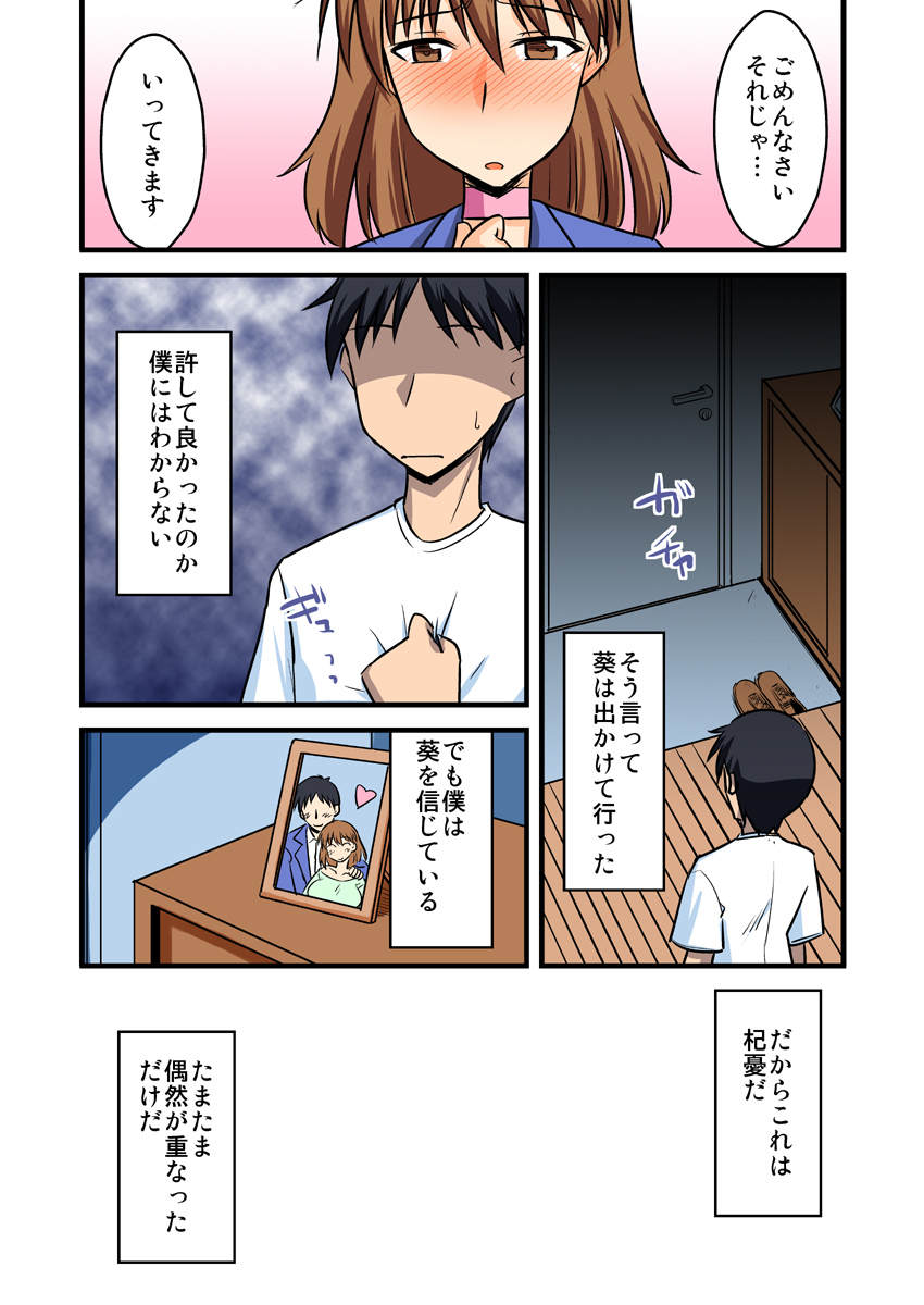 [BicyclE] 僕の知らない妻の七日間case/aoi page 28 full