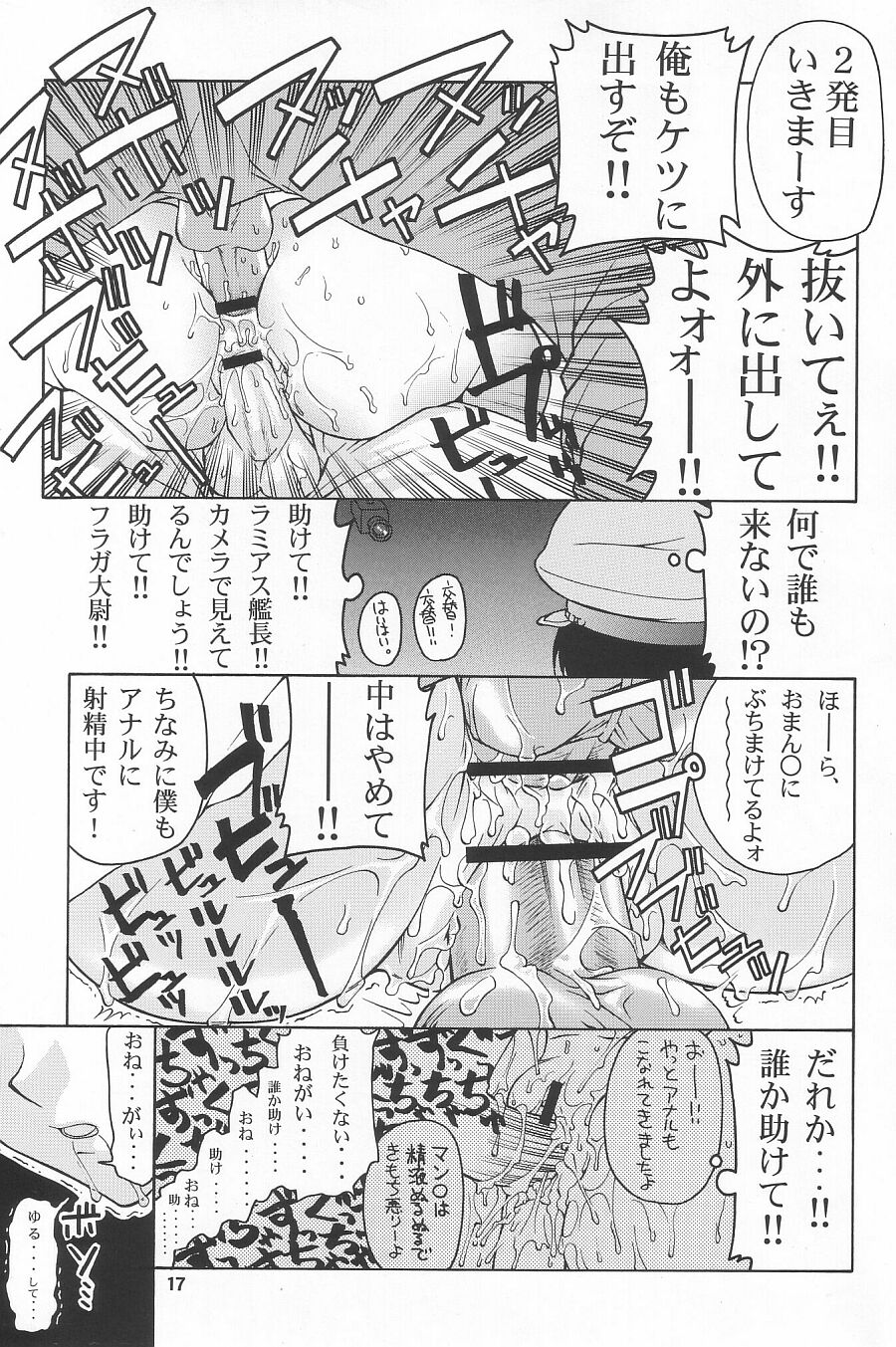 (C64) [GOLD RUSH (Suzuki Address)] Emotion (Ai) (Gundam SEED) page 17 full