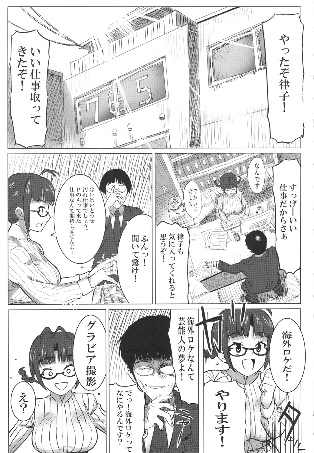 (Suika Musume 7) [GOLD KOMAN SEX (AT)] GOLD PAY ME (THE IDOLM@STER) page 3 full