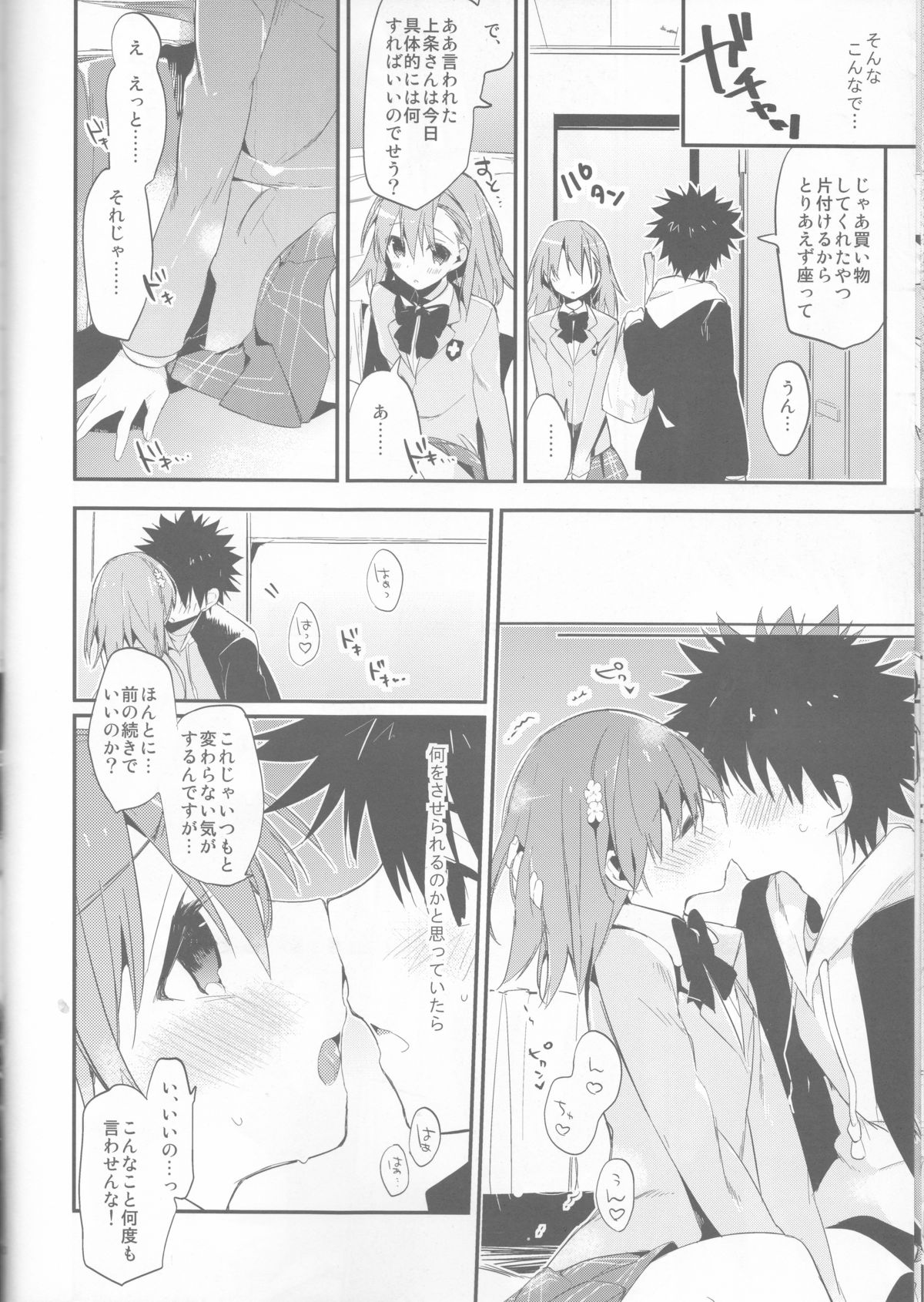 (C85) [atSD (Tsuneyoshi)] Mikoto to. 6 (Toaru Majutsu no Index) page 10 full