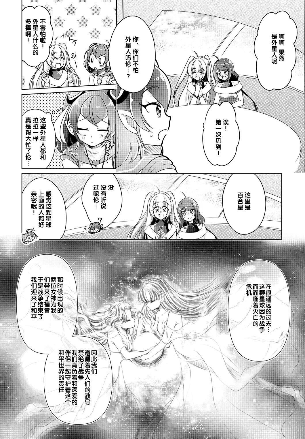 [Rope Island (Miyanoyuki)] Shalom (Star Twinkle PreCure) [Chinese] [后悔的神官个人汉化] [Digital] page 10 full