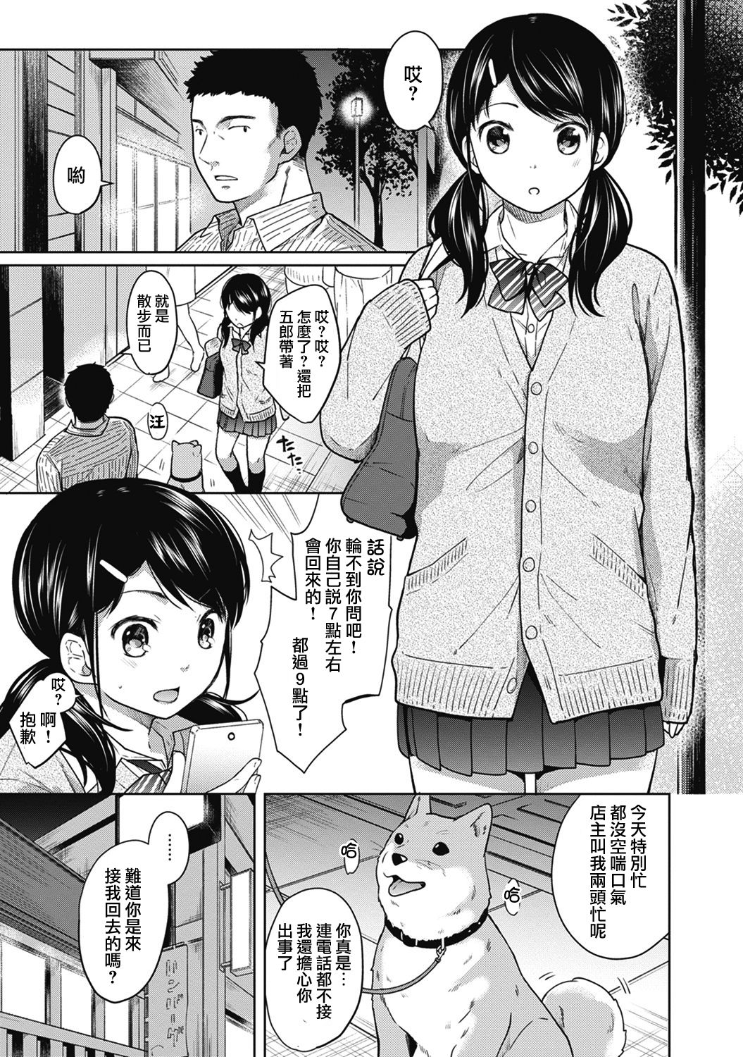 [Fumitsuki Sou] 1LDK+JK Ikinari Doukyo? Micchaku!? Hatsu Ecchi!!? Ch. 1-5 [Chinese] [夢之行蹤漢化組] [Ongoing] page 55 full