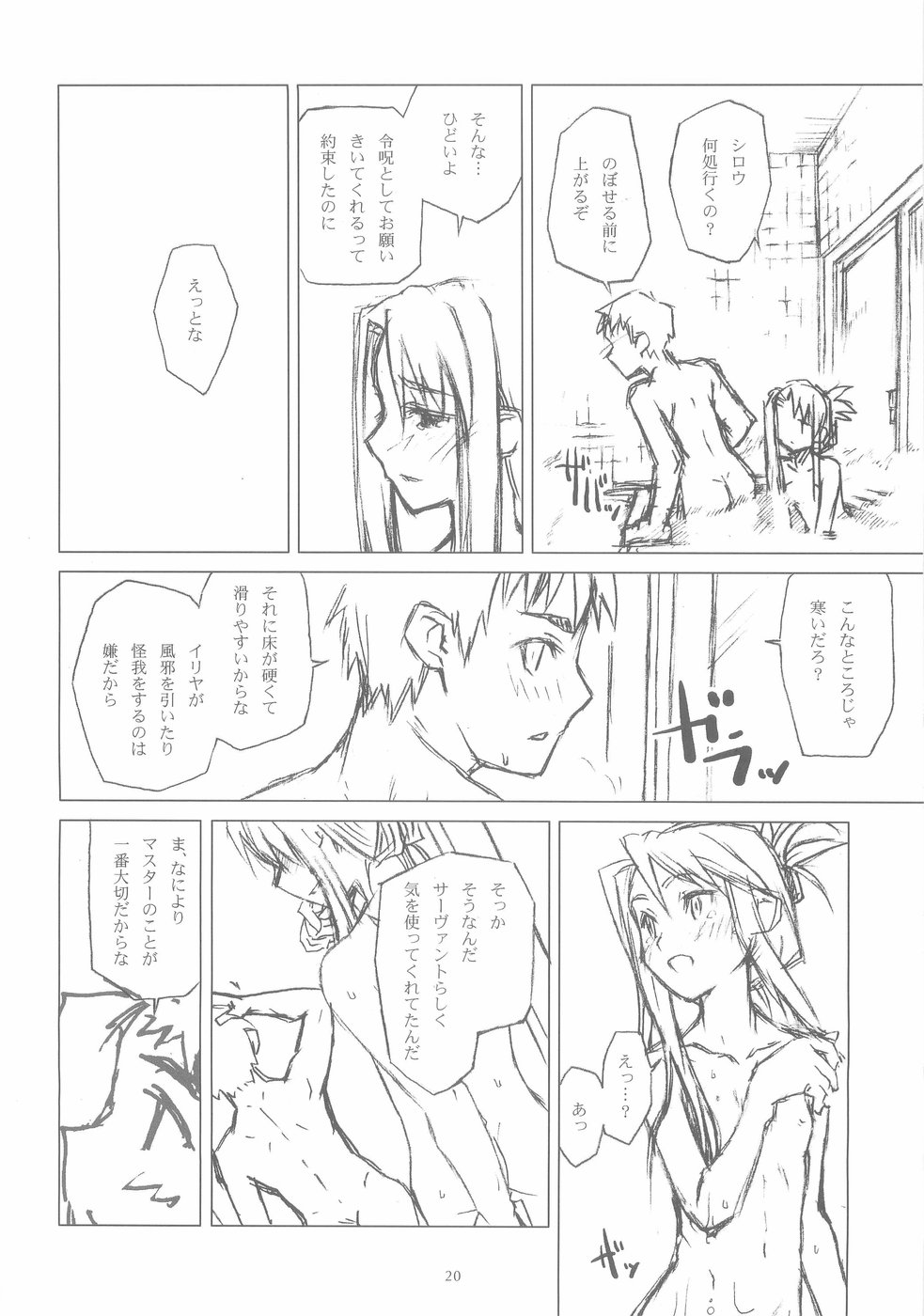 (C66) [Closet Child (Asaki Yuzuno, Konoe Ototsugu)] Yuki no Hana (Fate/stay night) page 19 full