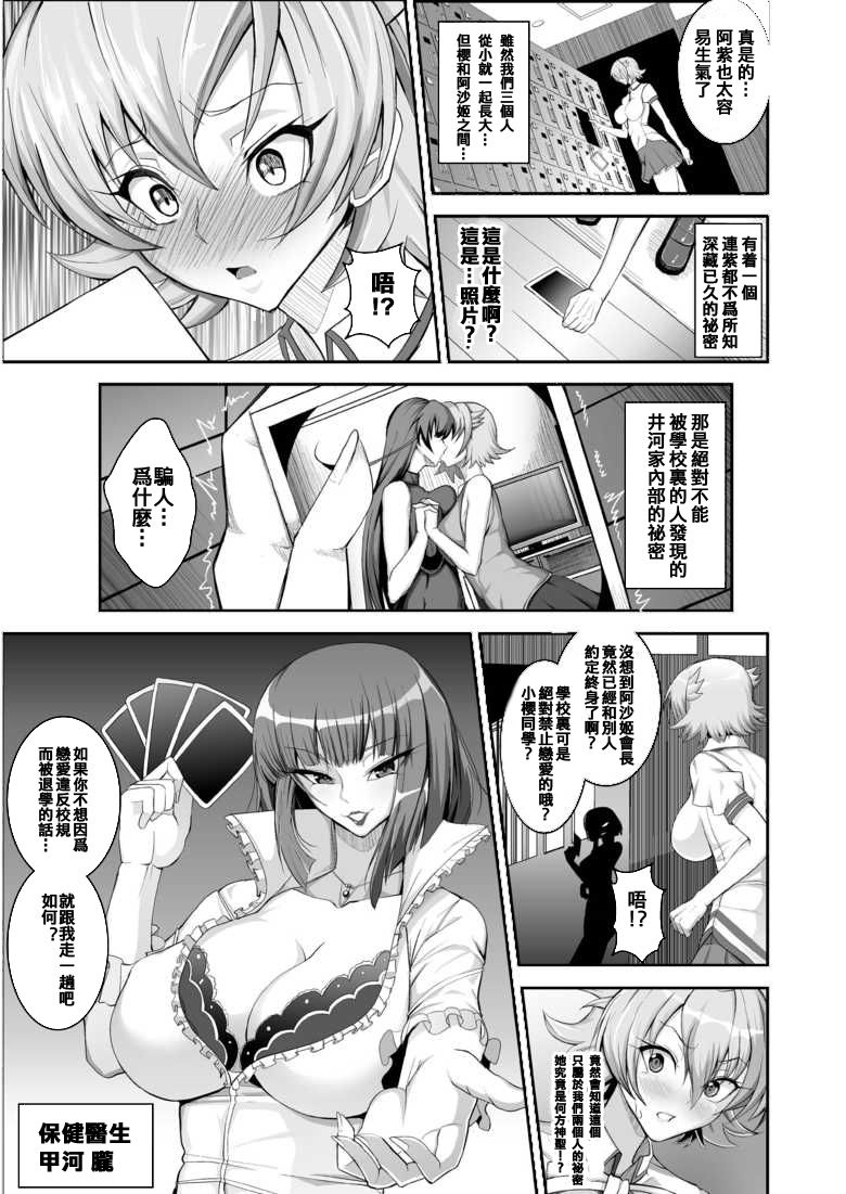 [Circle Σ (Ban Daiki)] Taimanin demo Koi ga Shitai! (Taimanin Asagi) [Chinese] [这很恶堕汉化组] [Digital] page 5 full