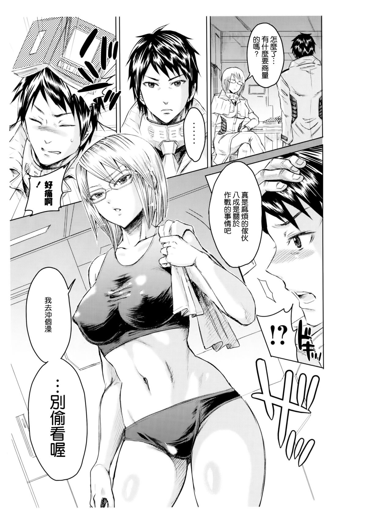 (C87) [five (Amaya Kan)] Annex 1-gou de Shiri wo Furu Onna (Terra Formars) [Chinese] [空気系☆漢化] page 5 full