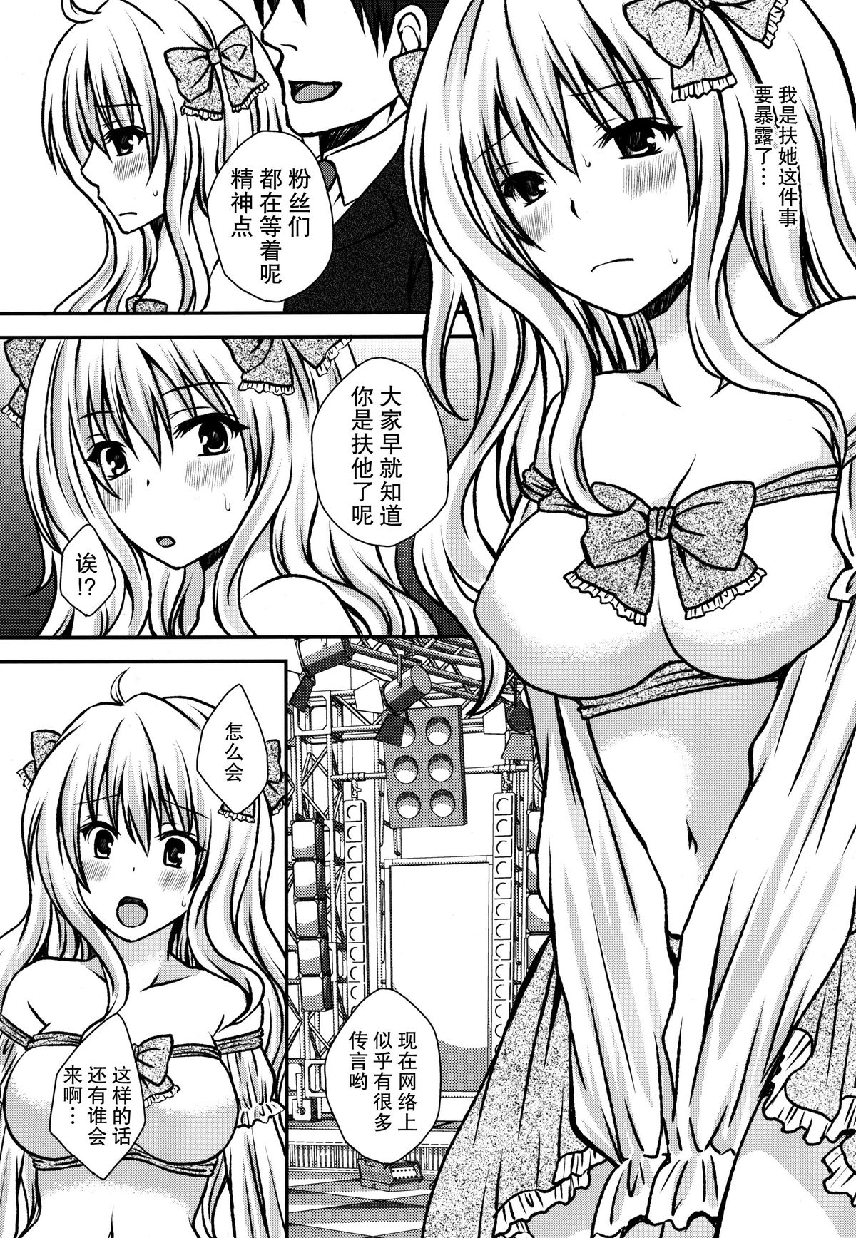 (Futaket 11) [Hyogetsu (Momonoki Fum)] Futa DOL 2 ~ Futanari Idol Akushukai Hen ~ [Chinese] [脸肿汉化组] page 4 full