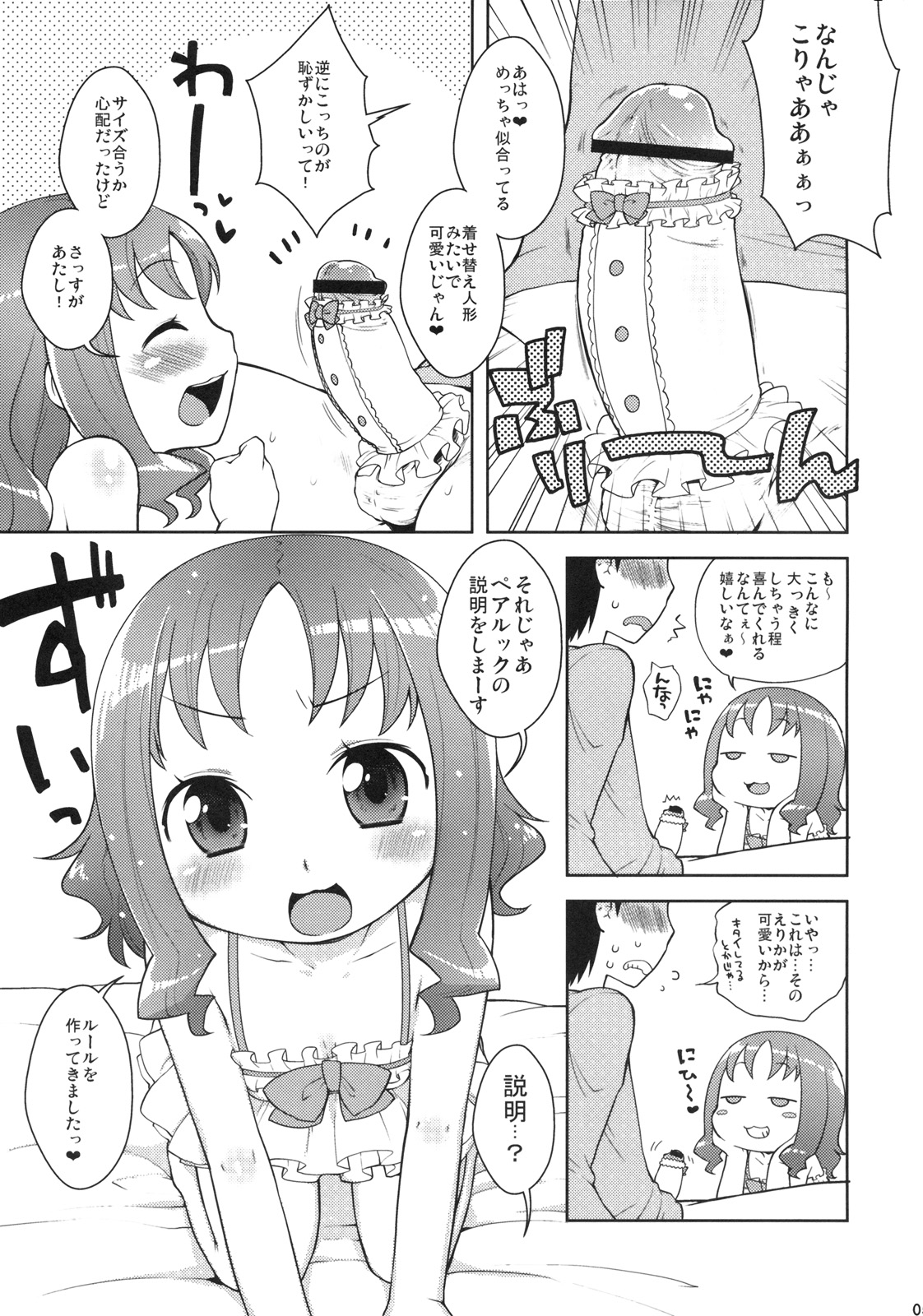 (C79) [Kaniya (Kanyapyi)] Kiseka Erika-chan (HeartCatch Precure!) page 4 full