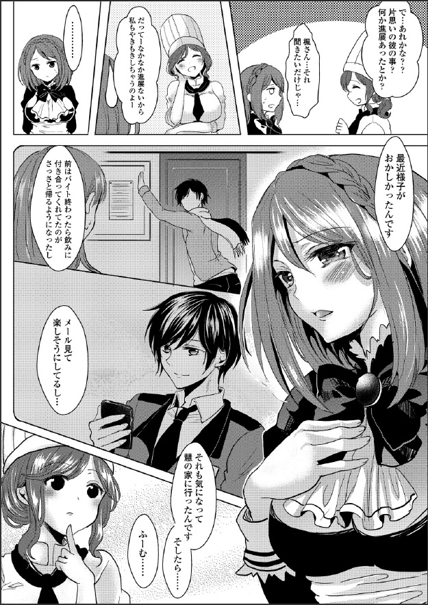 [Aji Ponntarou] Kiken na Doukyo Seikatsu!? ~Muku na Ojou-sama no Choukyou Nikki~ #3 [Digital] page 6 full