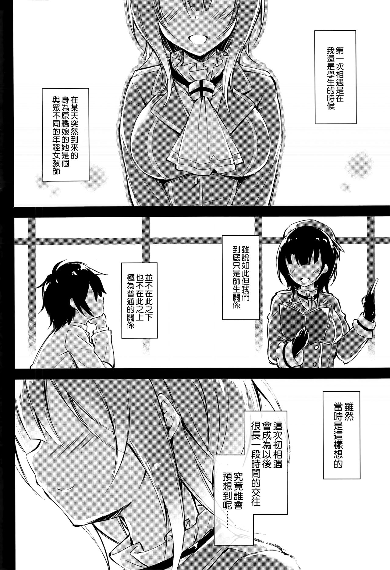 (C94) [Mofurentei (Xe)] Takao Sensei to Nayameru Seito Shidou (Kantai Collection -KanColle-) [Chinese] [無邪気漢化組] page 4 full