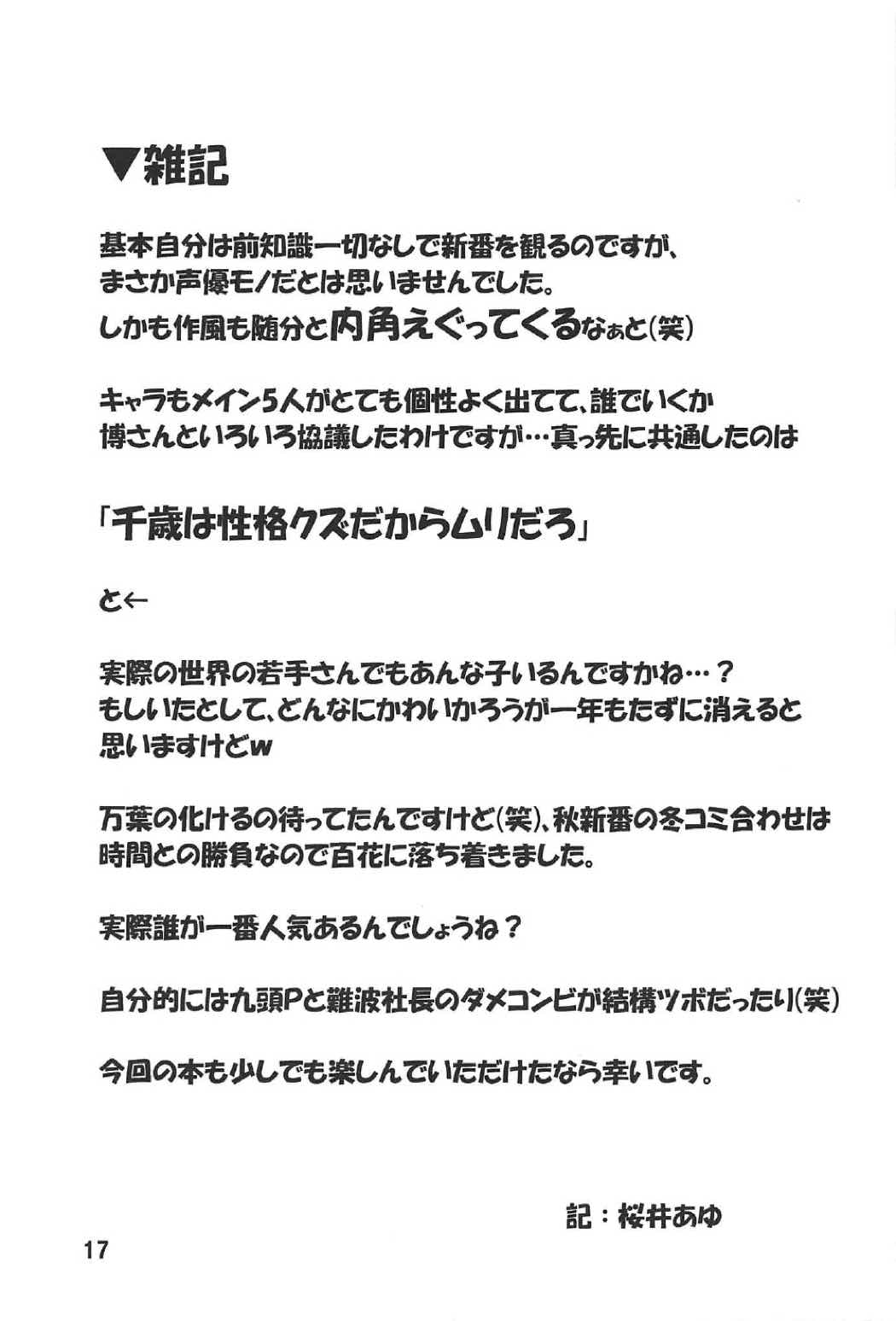 (C91) [Shine no Syoujyo (Hiro)] Momoka no Dokidoki Panic (Girlish Number) page 16 full