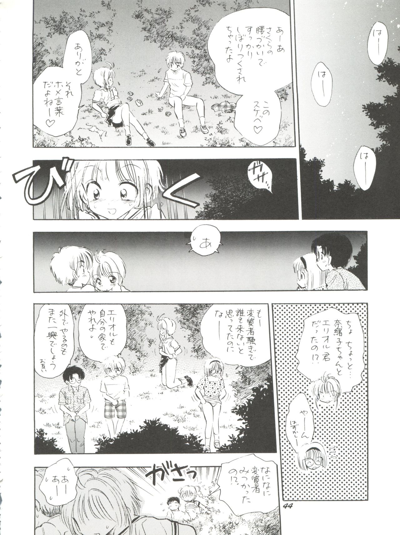 (C58) [Mystic Chord (Gyro Amarume)] HY SPY (Cardcaptor Sakura) page 45 full