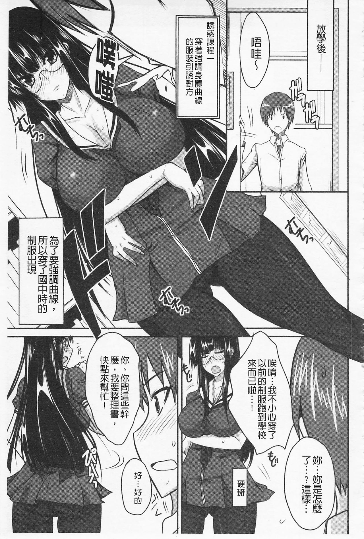 [Shijou Sadafumi] Semeruga Otome | 由她主攻乙女♡ [Chinese] page 176 full