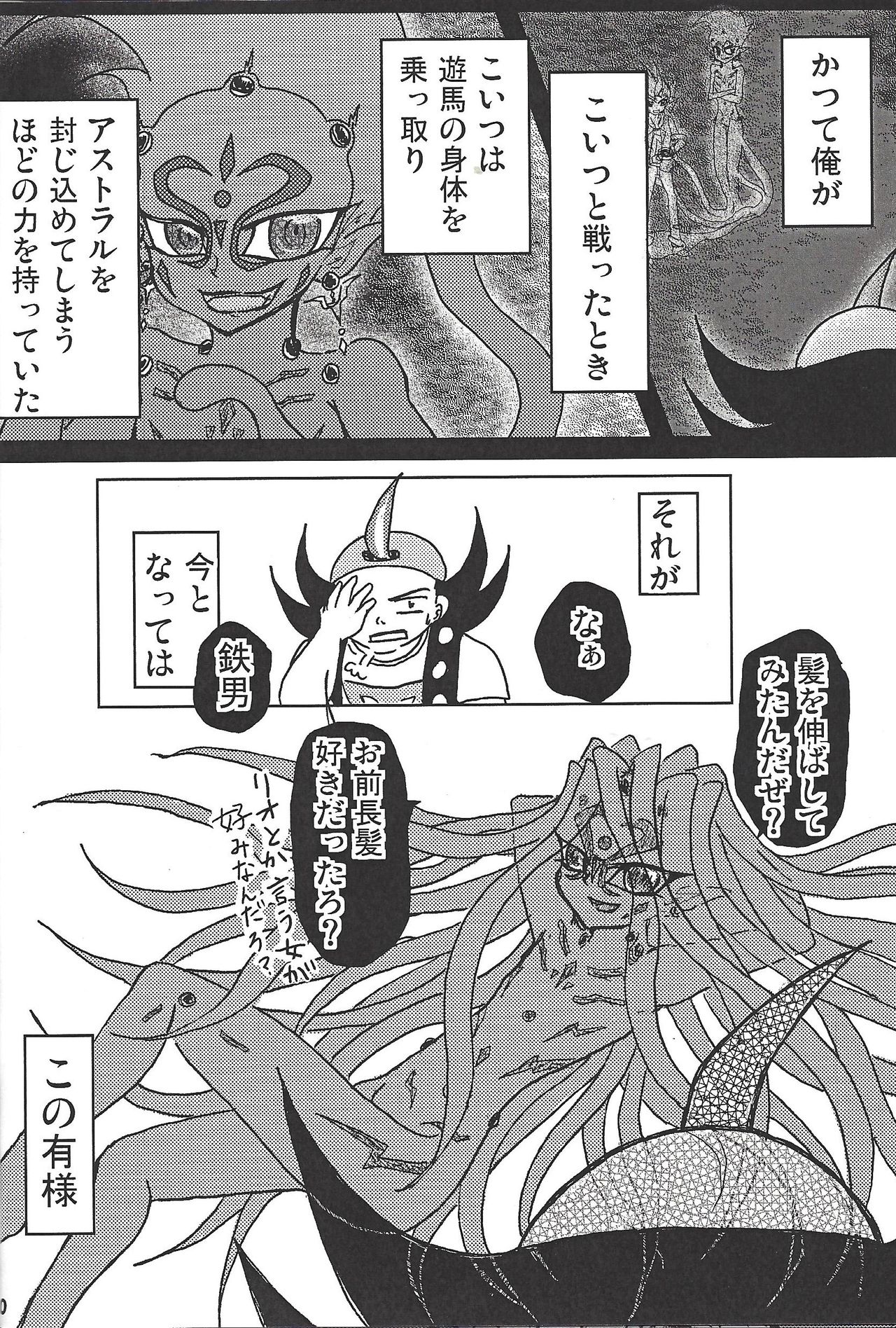 (Sennen Battle Phase 8) [HYDRO (Various)] Black Mist ga Yarasete Ageru! (Yu-Gi-Oh! Zexal) page 11 full