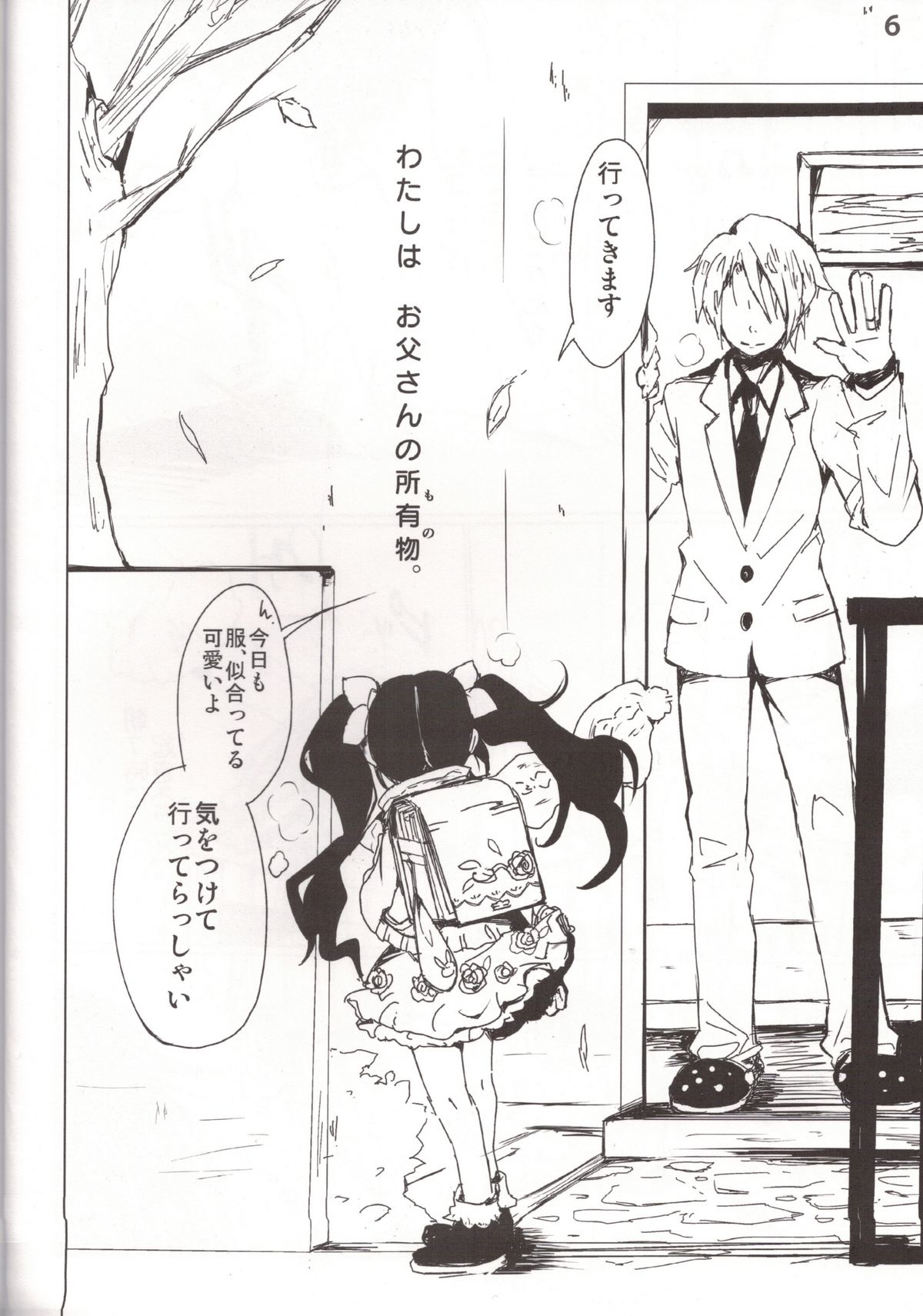 (C85) [SPT (Kakenasi, Kouguchi Moto)] Kousoku Shoujo 2013 page 7 full