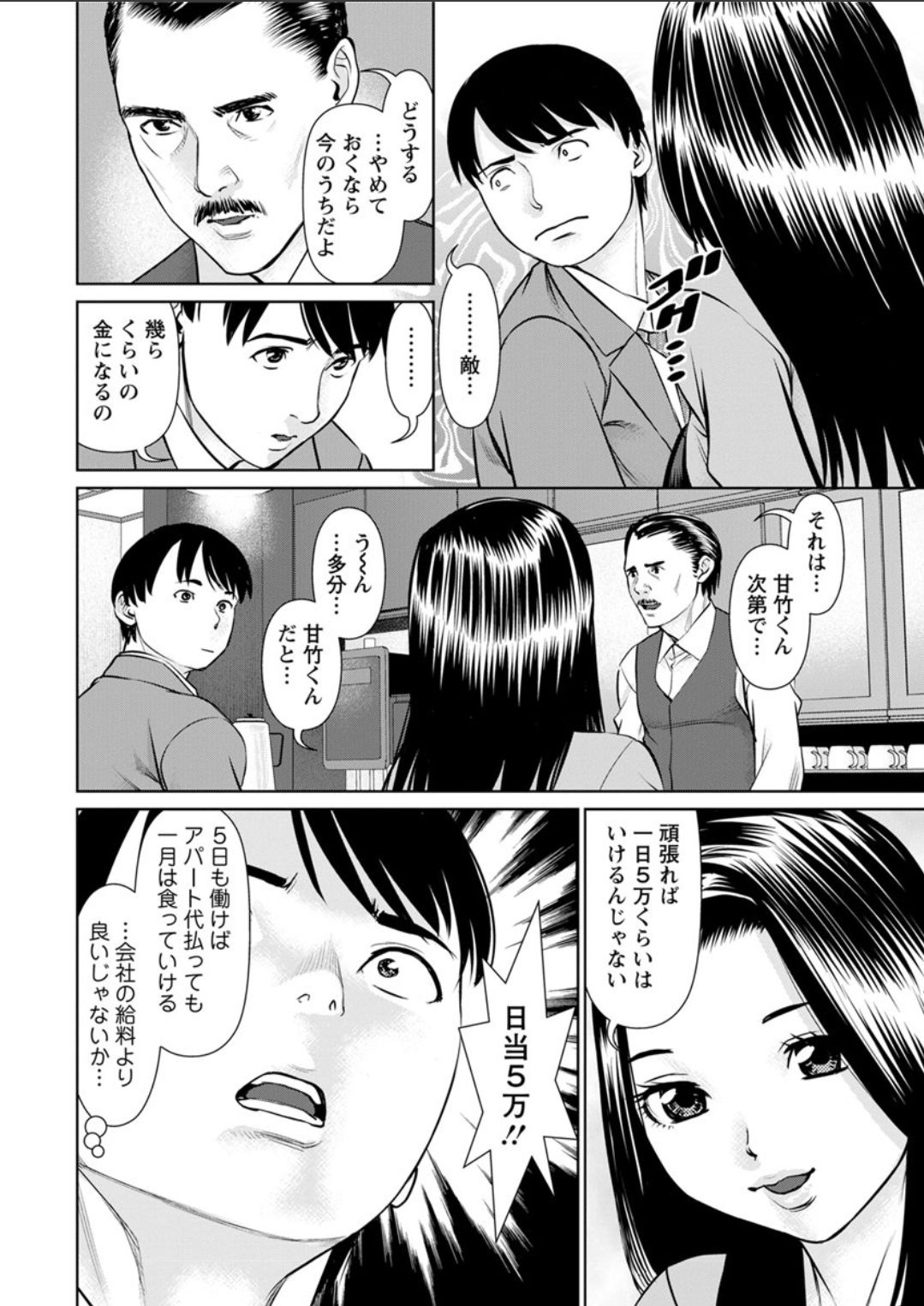 [usi] Himitsu no Kissaten Ch. 1-8 [Digital] page 10 full