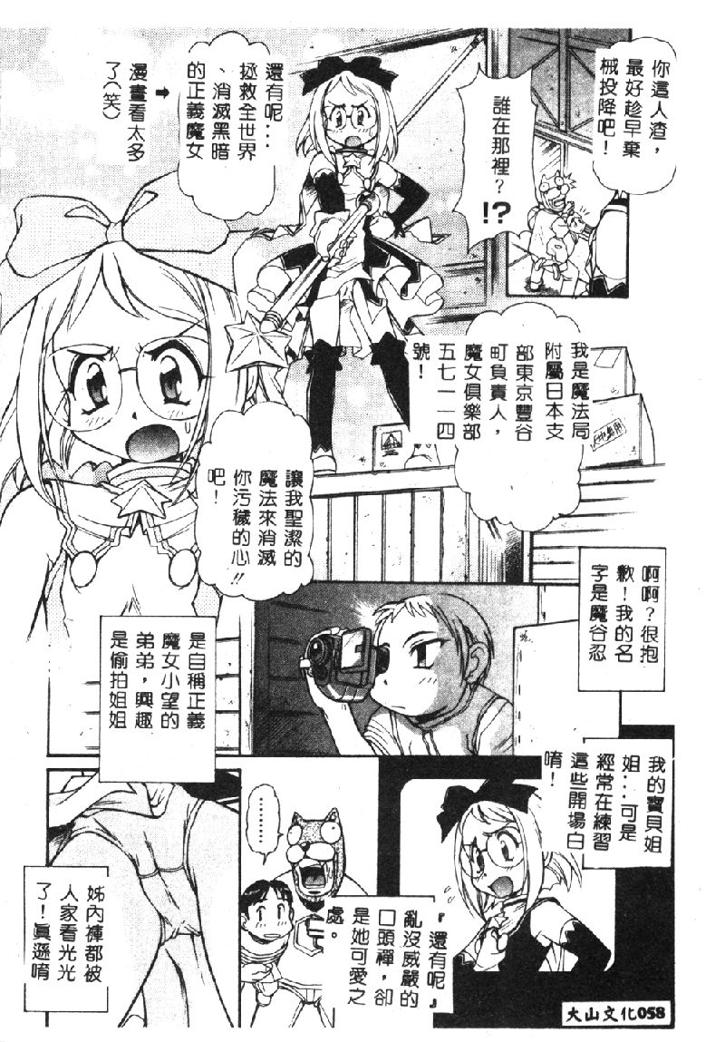 [Anthology] Pure Petit Vol. 1 [Chinese] page 58 full