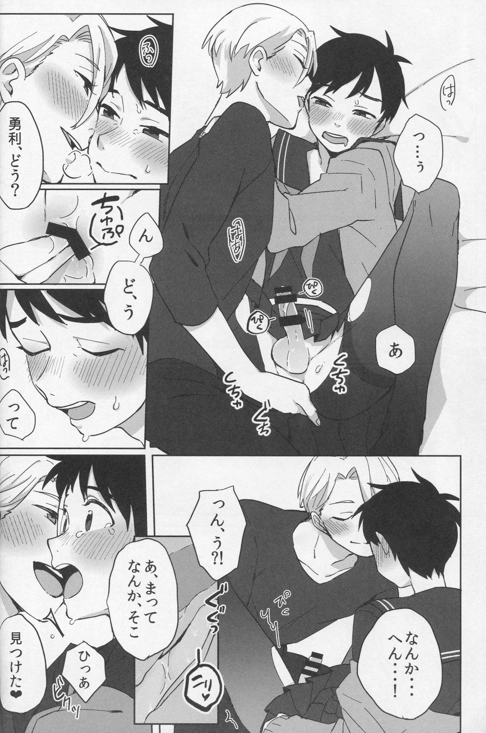 (Odekake Live in Sapporo 132) [Batachiki (masumasu)] Uun...Love Hotel kana? (Yuri on Ice) page 9 full