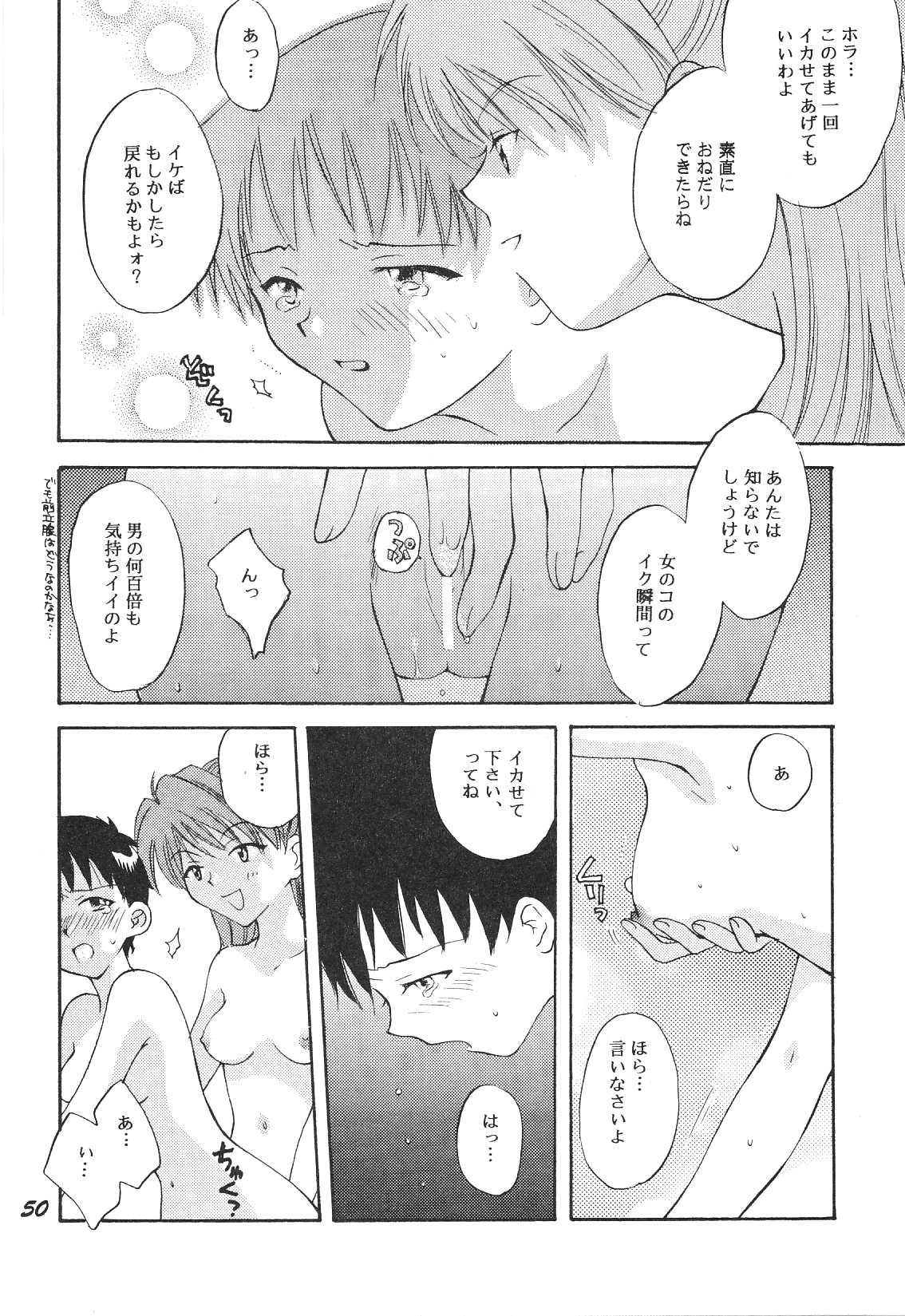 [Haniwa Mania (Pon Takahanada)] Maniac Juice Onna Shinji Sairokushuu '96-'99 (Neon Genesis Evangelion) page 50 full