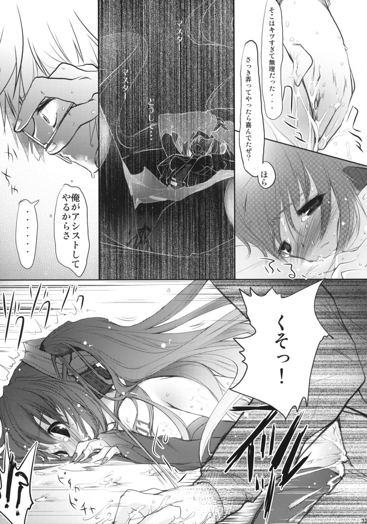 [AVA (Mugen-DAI)] Bukiyou na Vocaloid no Ohanashi (VOCALOID) page 28 full