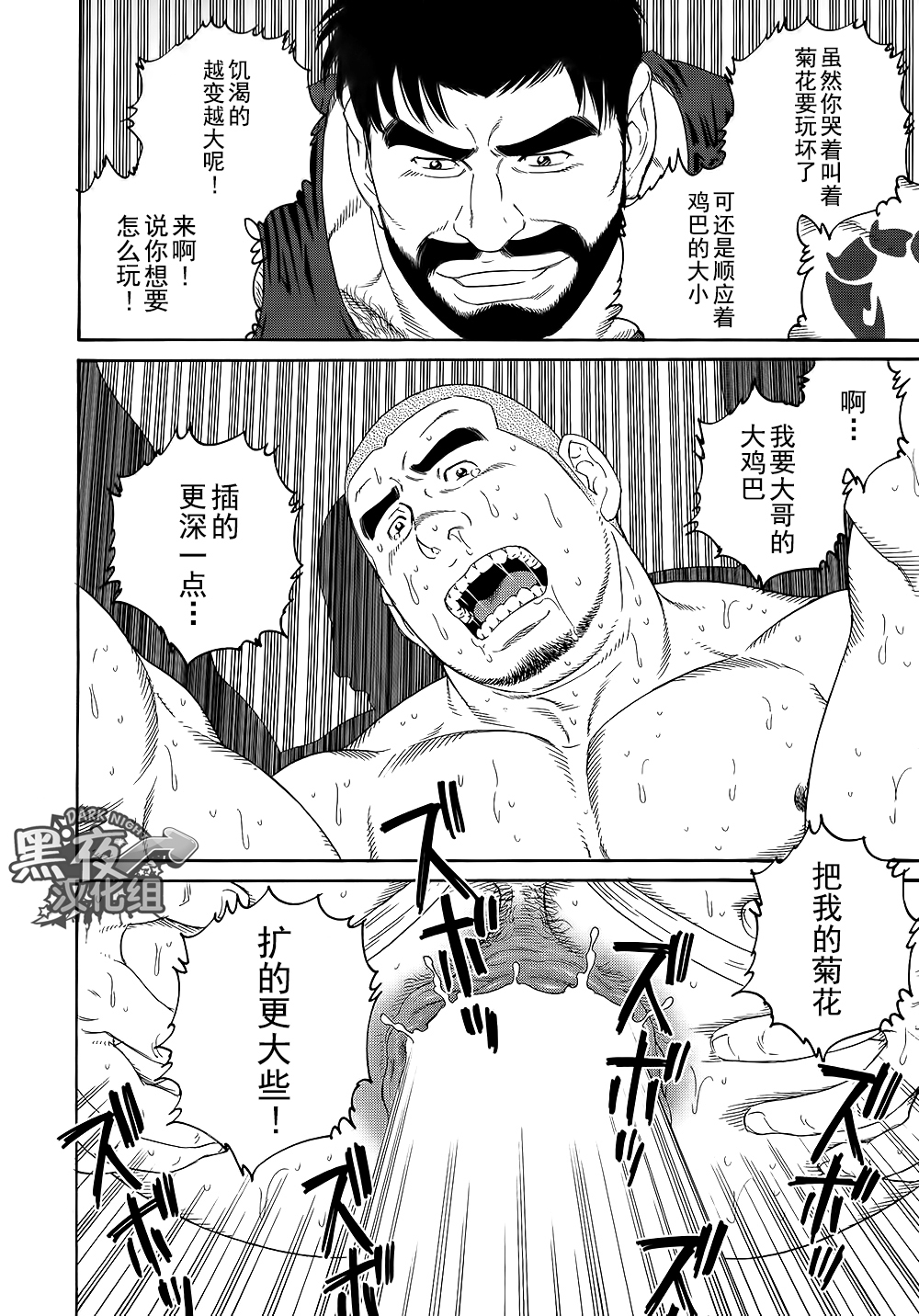 [Tagame Gengoroh] Endless Game [Chinese] [黑夜汉化组] page 32 full