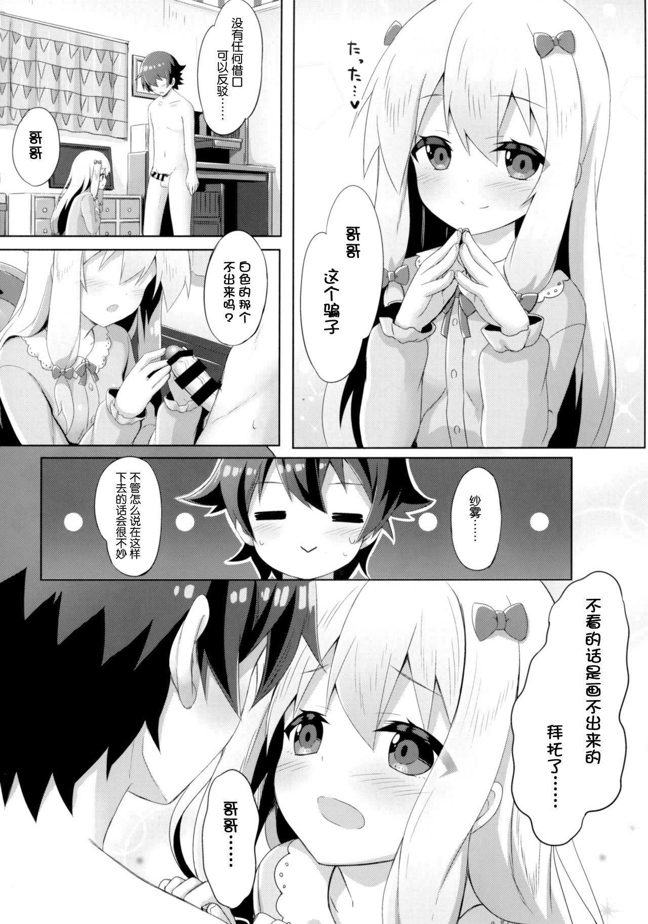 [Animal Herb (Yano Mitsuki)] Eromanga Sensei -Ore no Sekai de Ichiban Kawaii Imouto- (Eromanga Sensei) [Chinese] [脸肿汉化组] [Digital] page 10 full