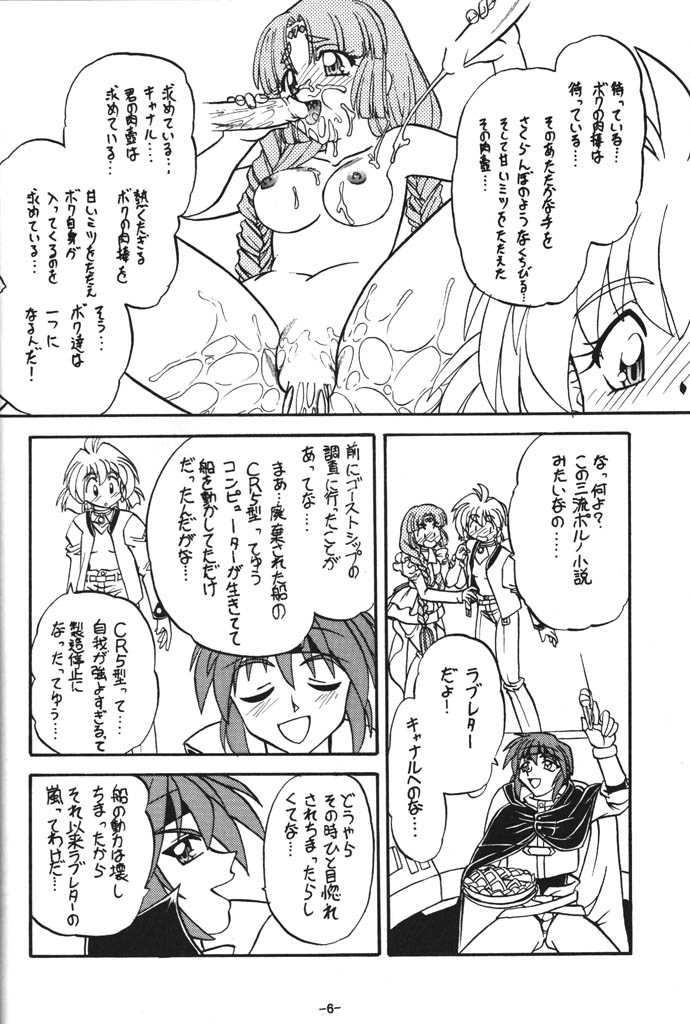 (C54) [Himawari Endan (Chunrouzan, Gakimagari, Kuribara Tento)] BTB-23 DOUBLE INCOME (Lost Universe) page 6 full