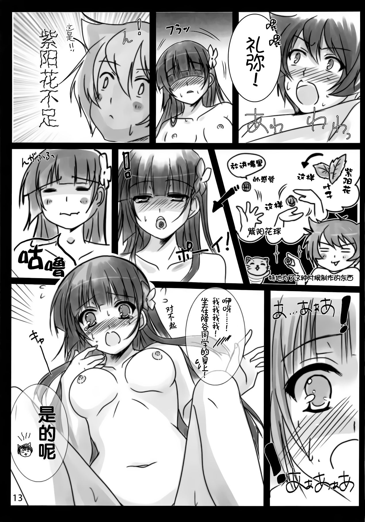 (C82) [16kenme (Sato-satoru)] Ame ga Furou ga Zombie ga Furou ga (Sankarea) [Chinese] [脸肿汉化组] page 13 full