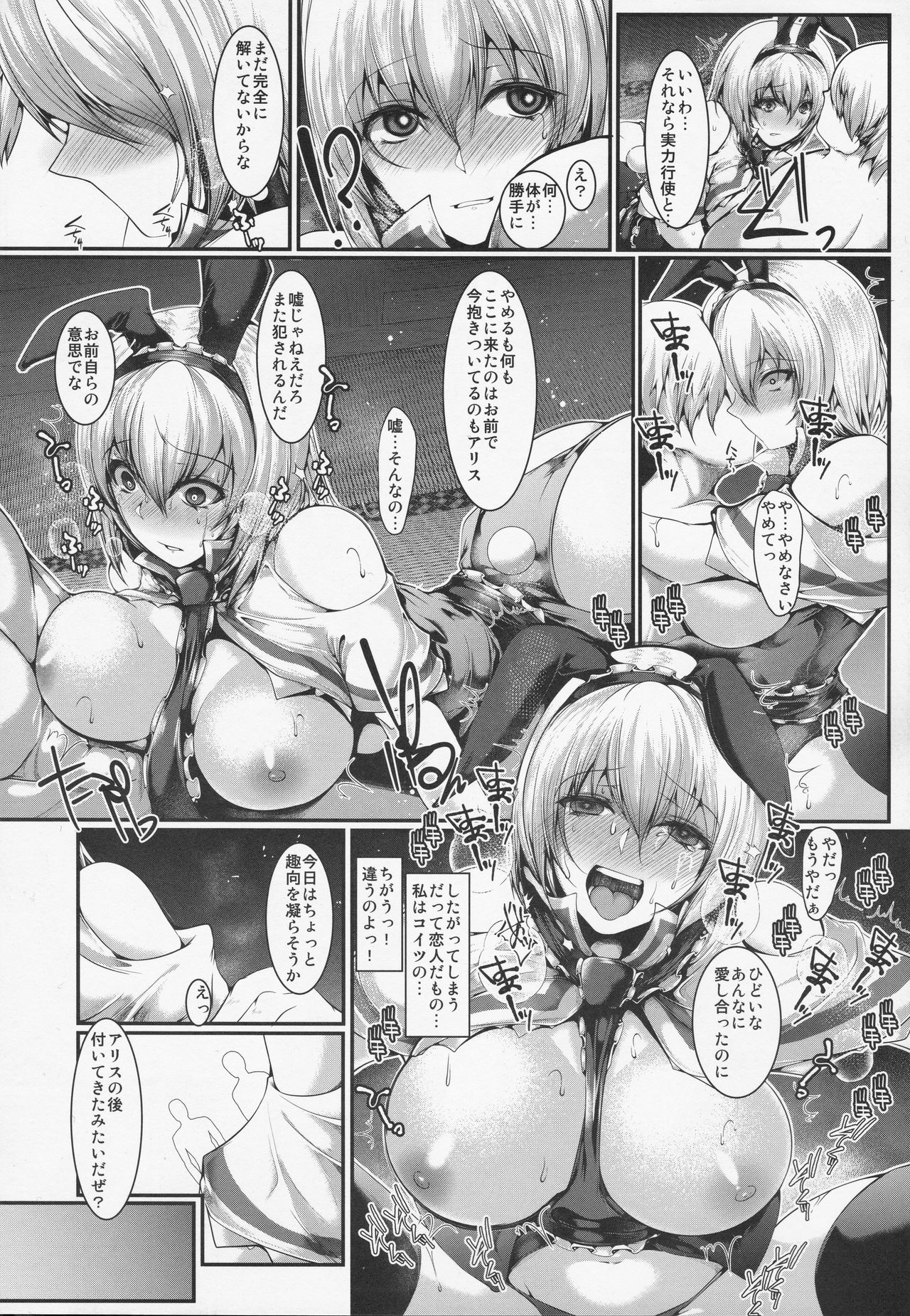 (C94) [CausCiant (Yamaiso)] Saimin Alice Bunny - Hypnotized Alice In Bunny Girl (Touhou Project) page 16 full