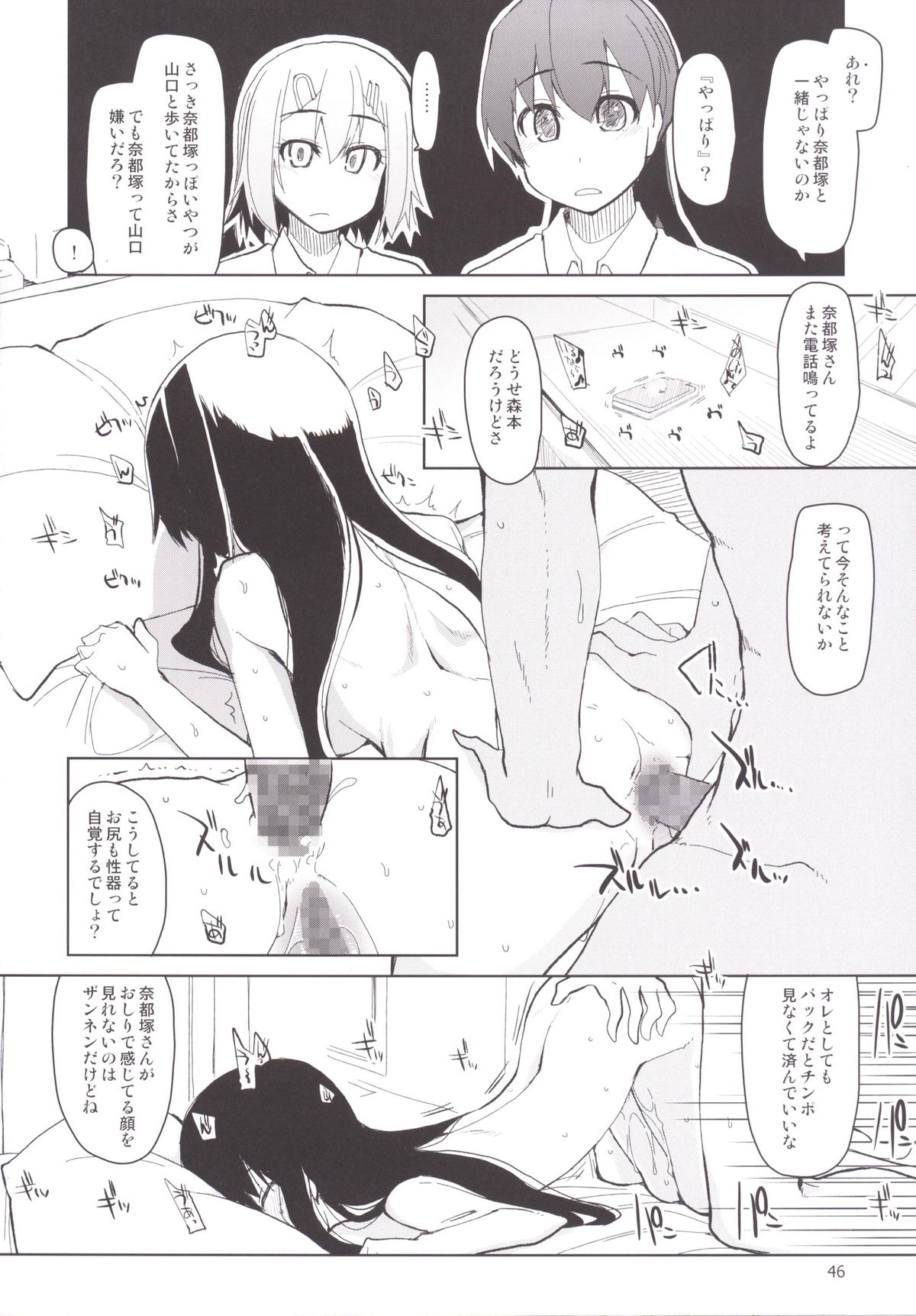 [Metamor (Ryo)] Natsuzuka-san no Himitsu. Soushuuhen Kouhen [Digital] page 47 full