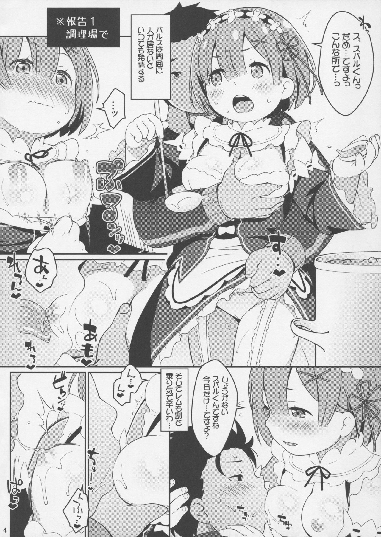 (C90) [Sniff Dogs (Ujiie Moku)] Balse Kansatsu Nikki (Re:Zero Kara Hajimeru Isekai Seikatsu) page 3 full