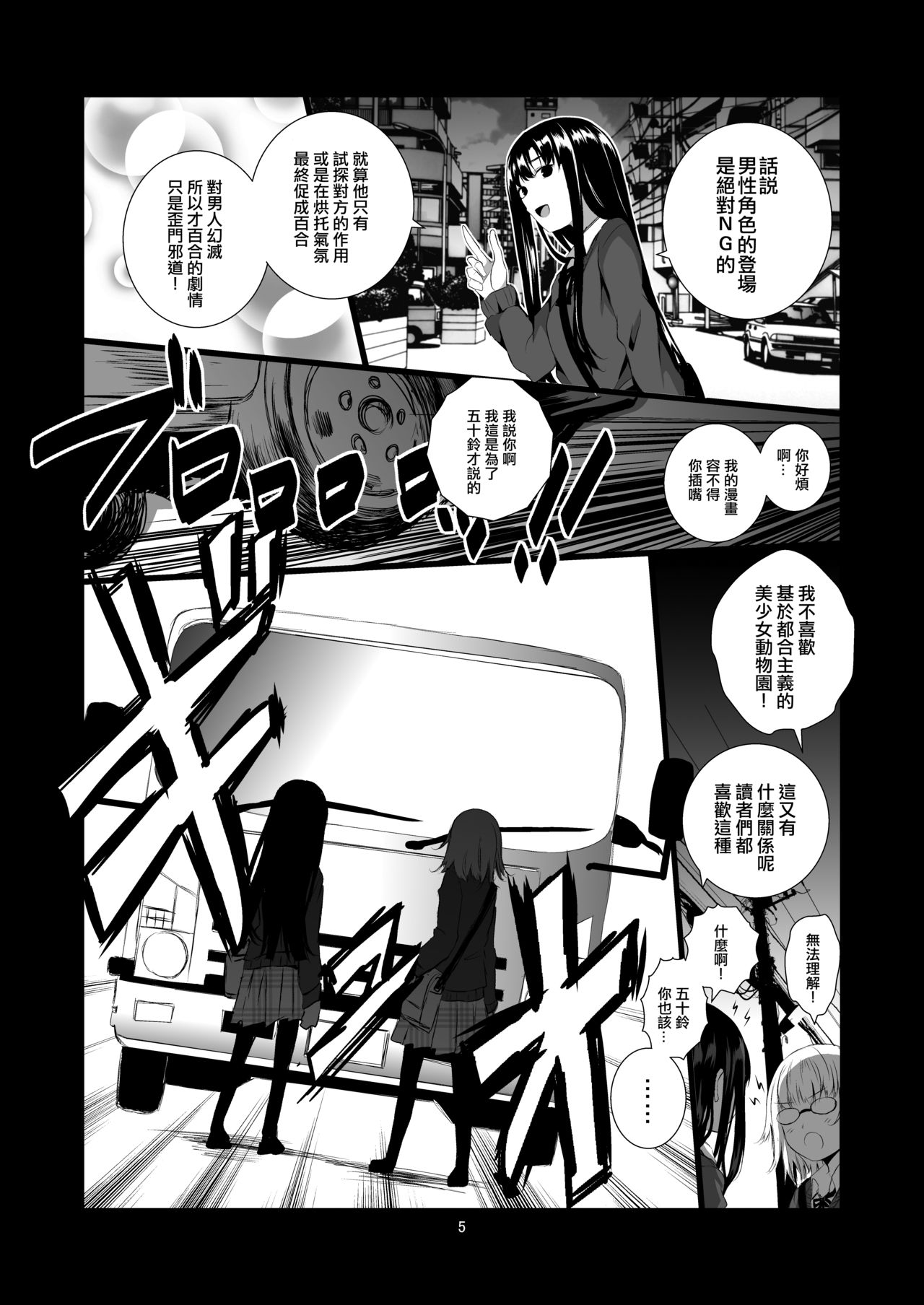 [Harumachi Tsurara (Shichoson)] Yuri Sekai | 百合的世界 [Chinese] [EZR個人漢化] [Digital] page 5 full