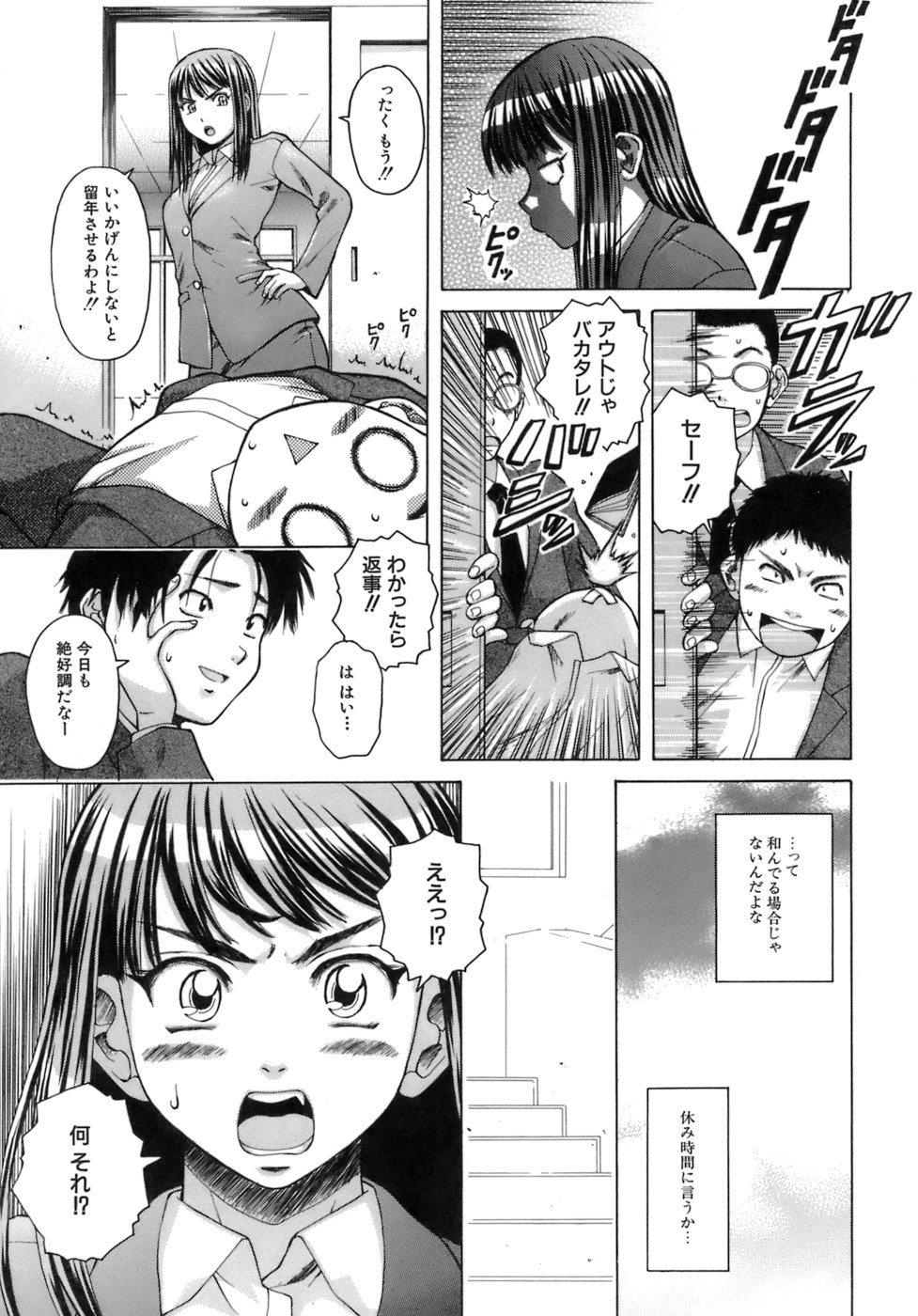 [Fuuga] Kyoushi to Seito to - Teacher and Student page 50 full