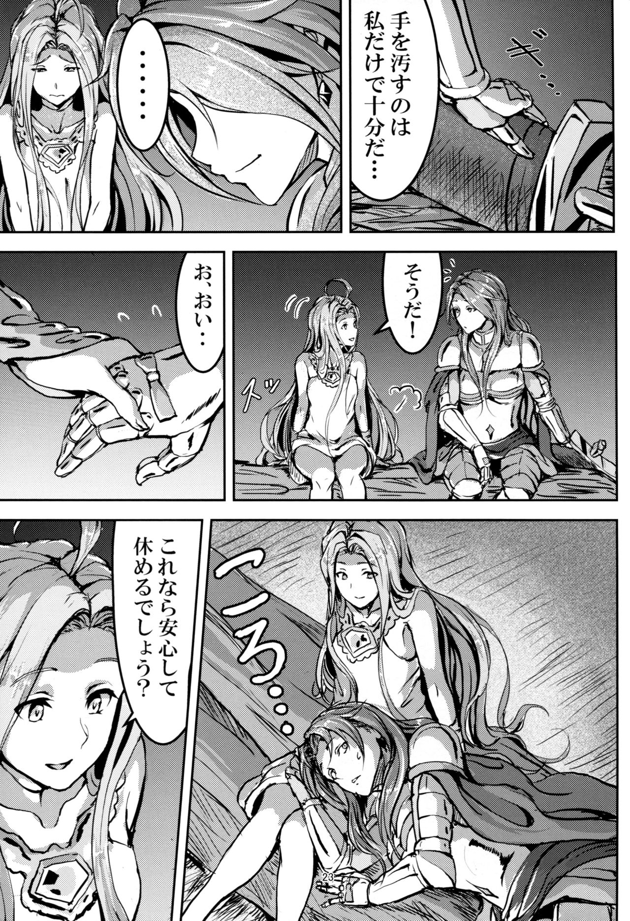 (C92) [Mujin Hangetsuban Bakudan (Hangetsuban Sonshou)] Kono Mi Kegareyou to mo (Granblue Fantasy) page 22 full