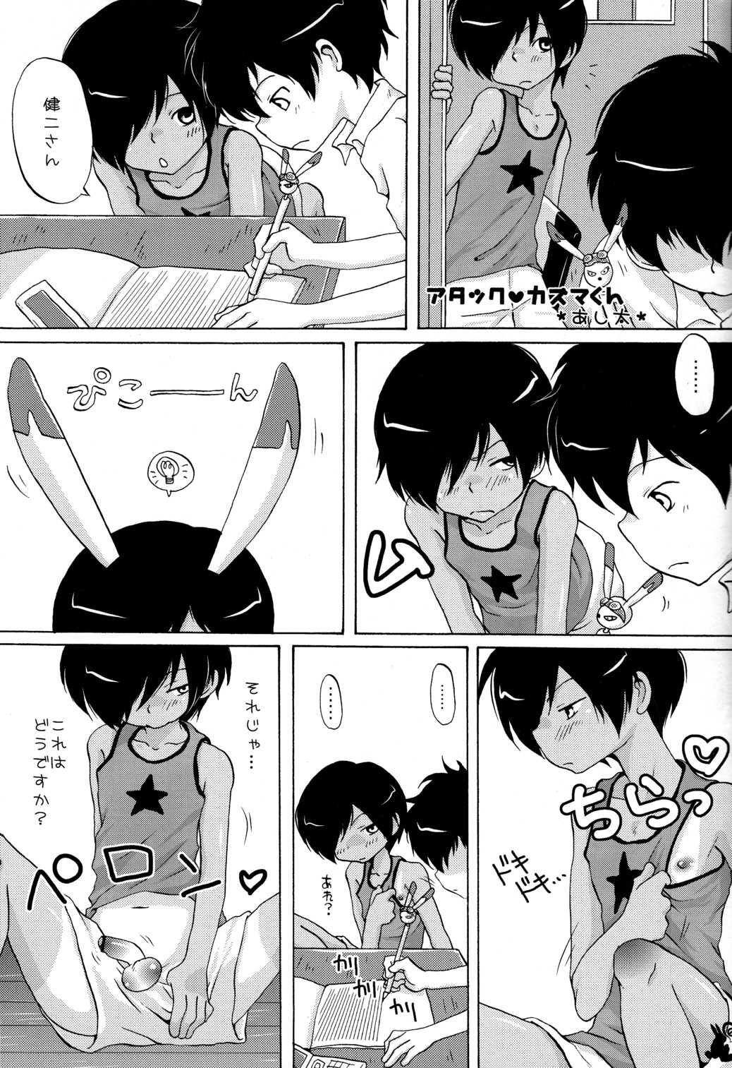 (C77) [Rorororomo] Kazuma Iro Zukan (Summer Wars) page 6 full